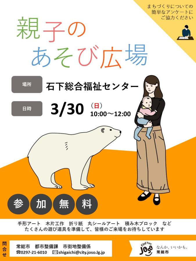 親子のあそび広場３月