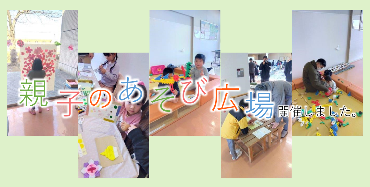 ２月親子あそび広場開催終了