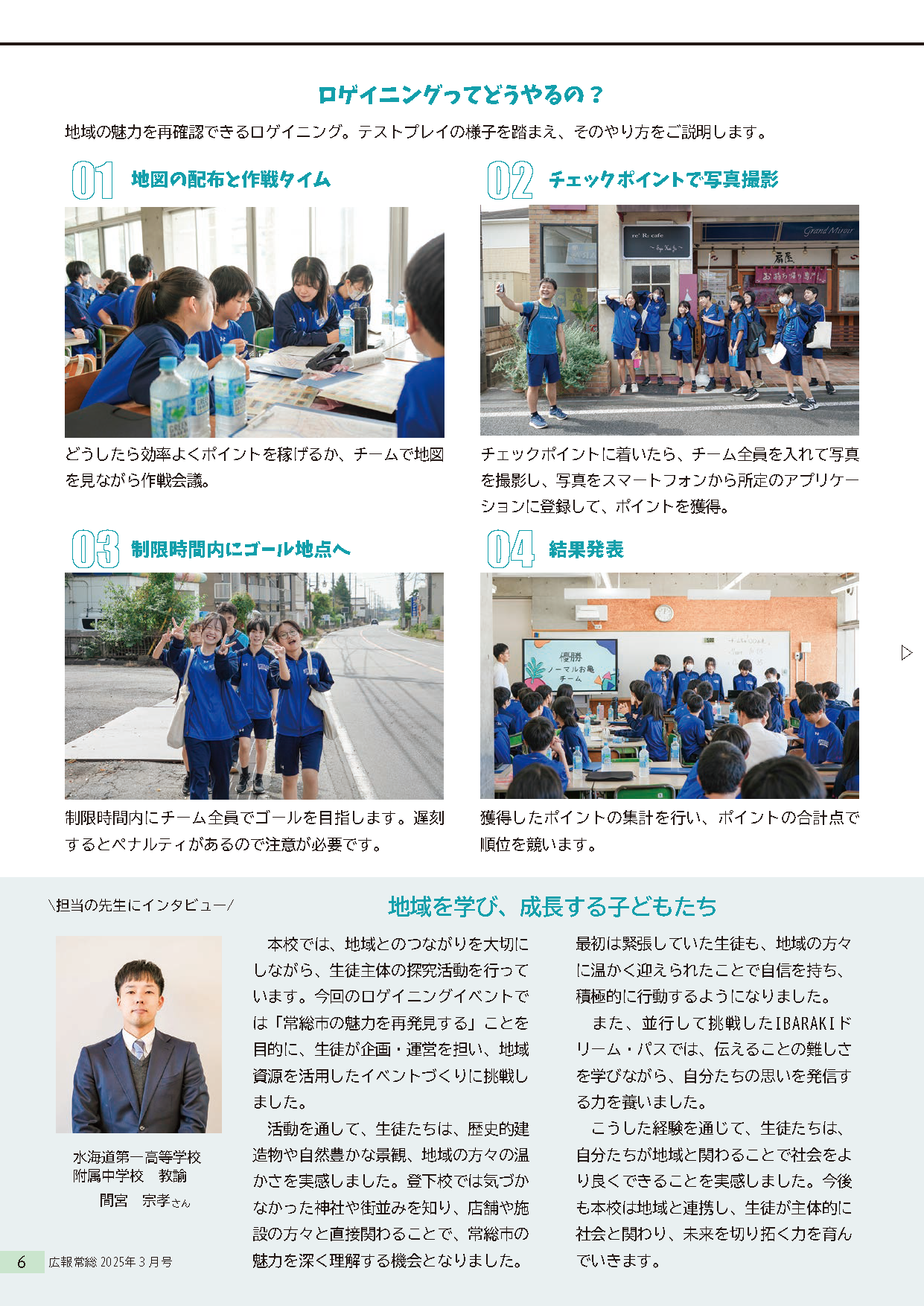 常総2025_3_230(修正版)_ページ_06