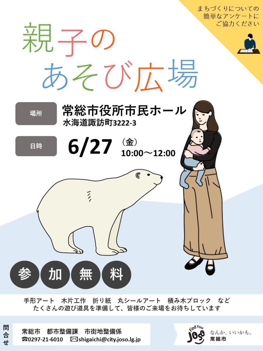 親子のあそび広場６月分
