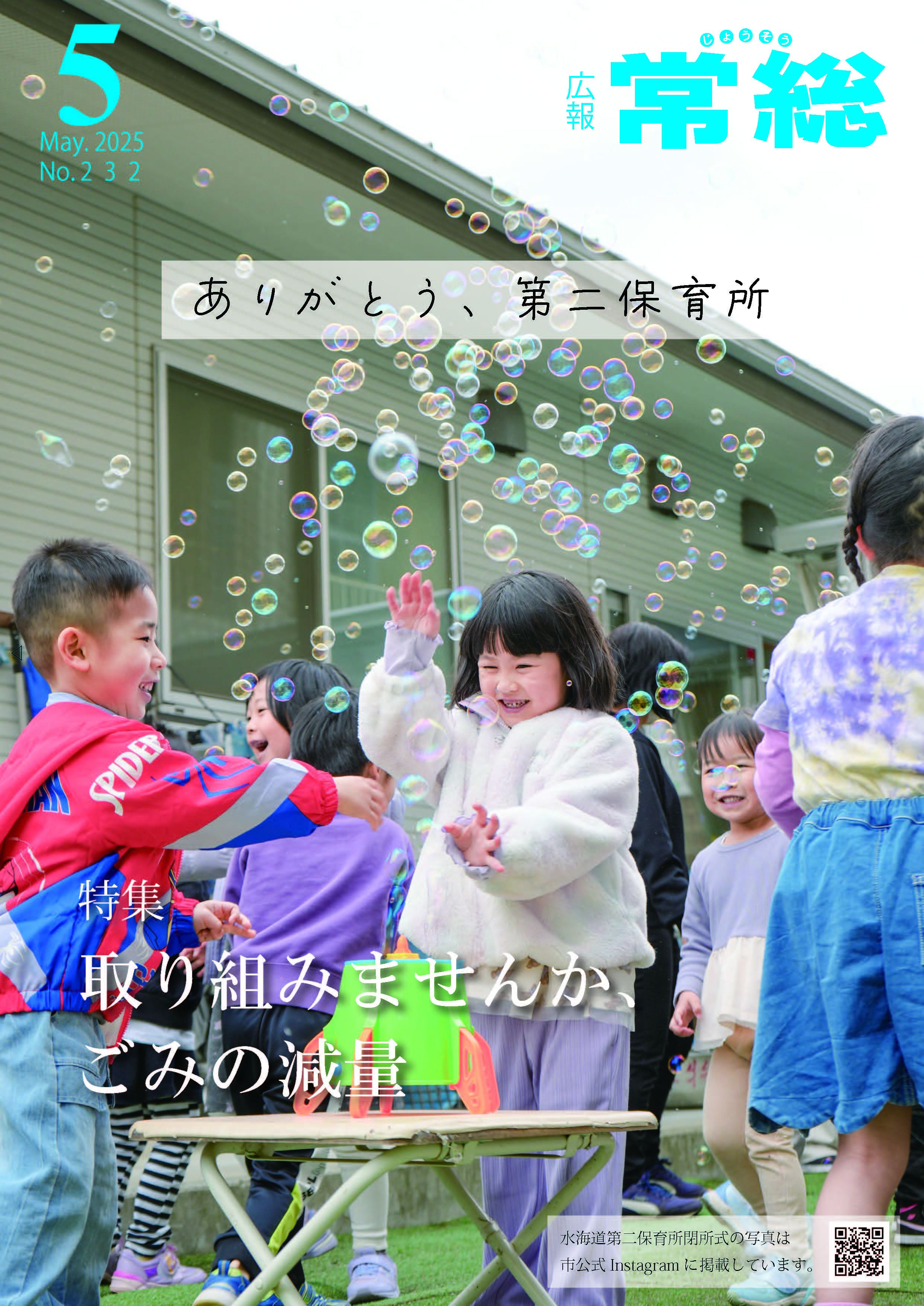 広報紙最新号