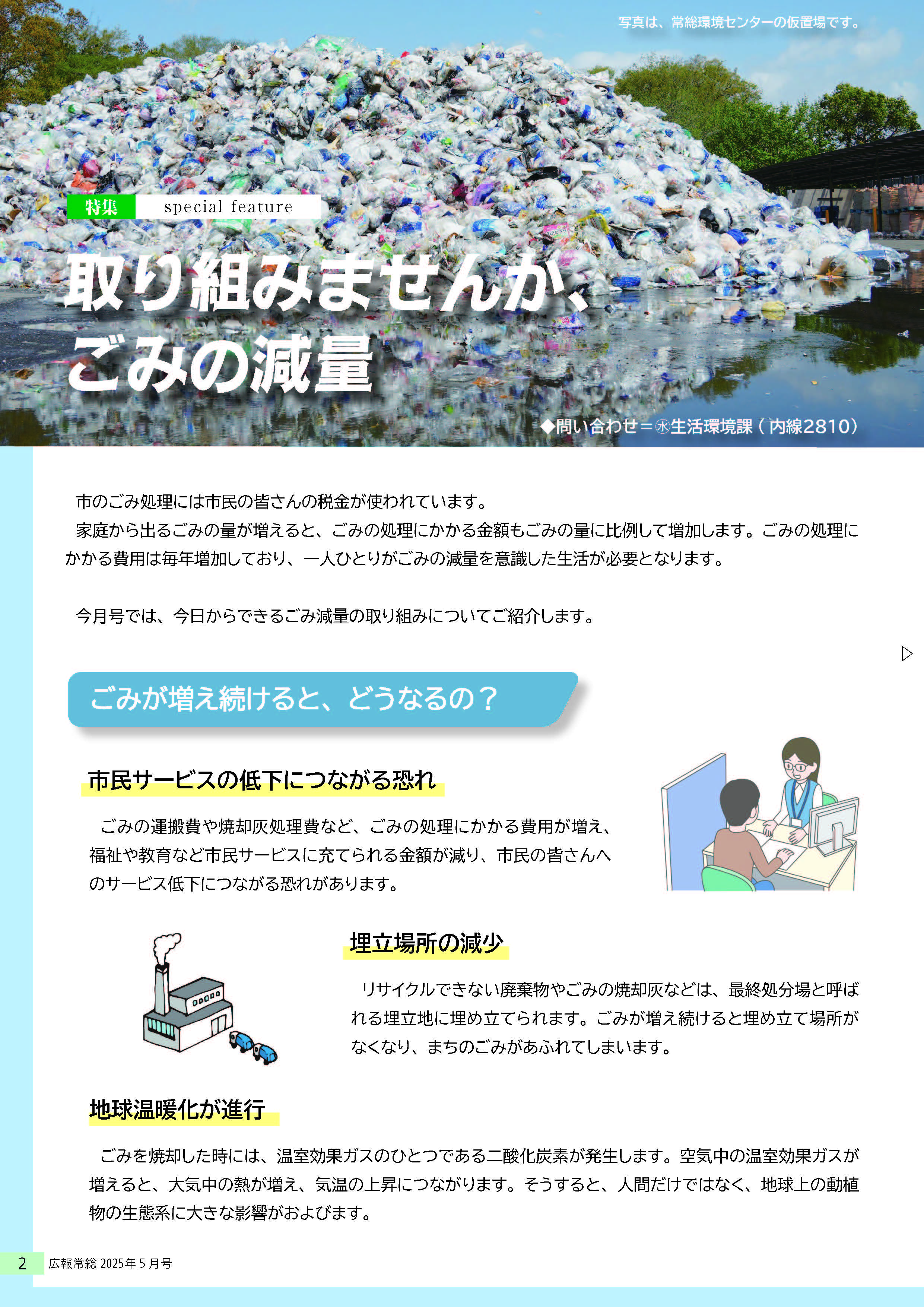 常総2025_5_232_ページ_02