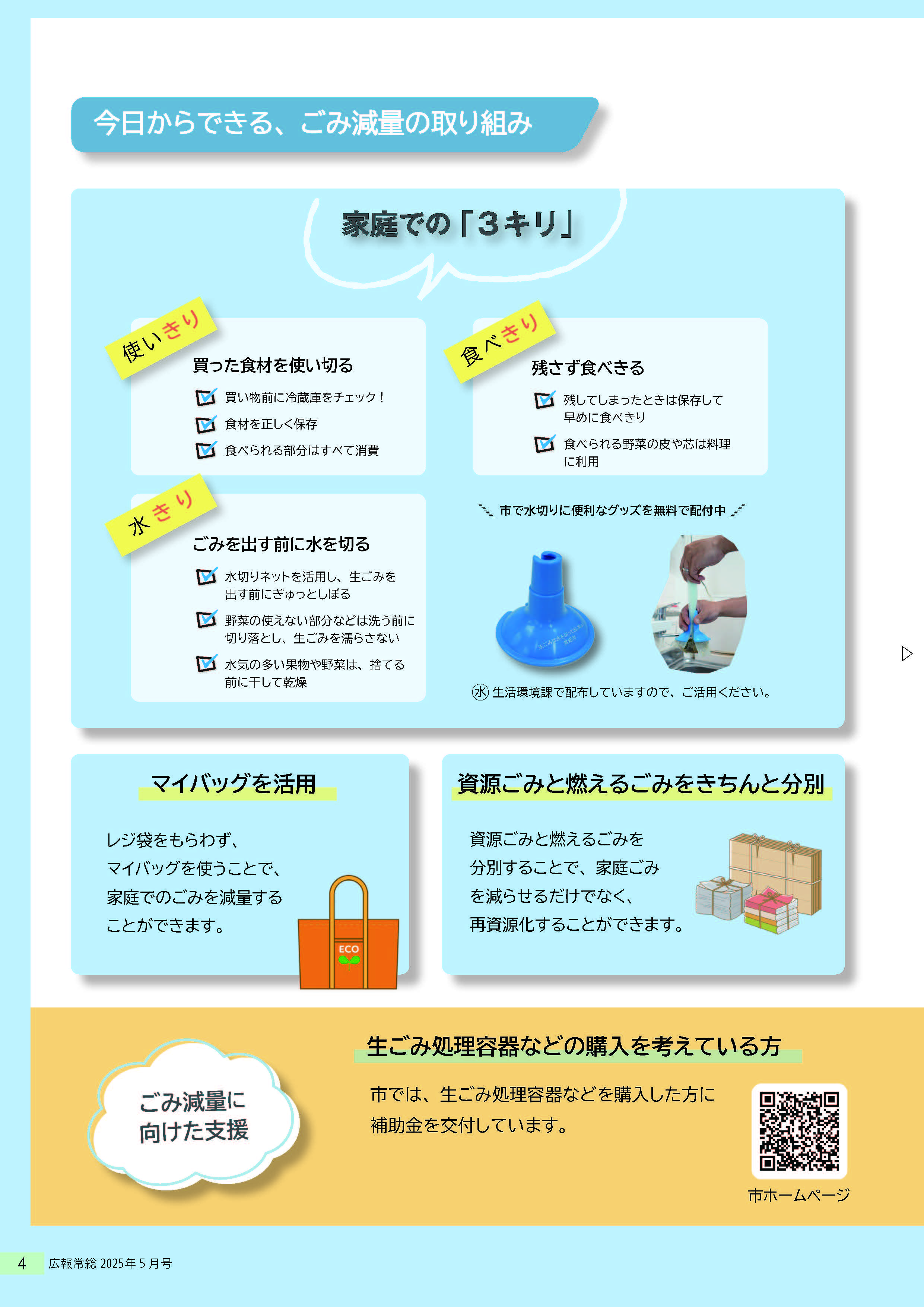 公報常総2025_05_232_ページ_04訂正