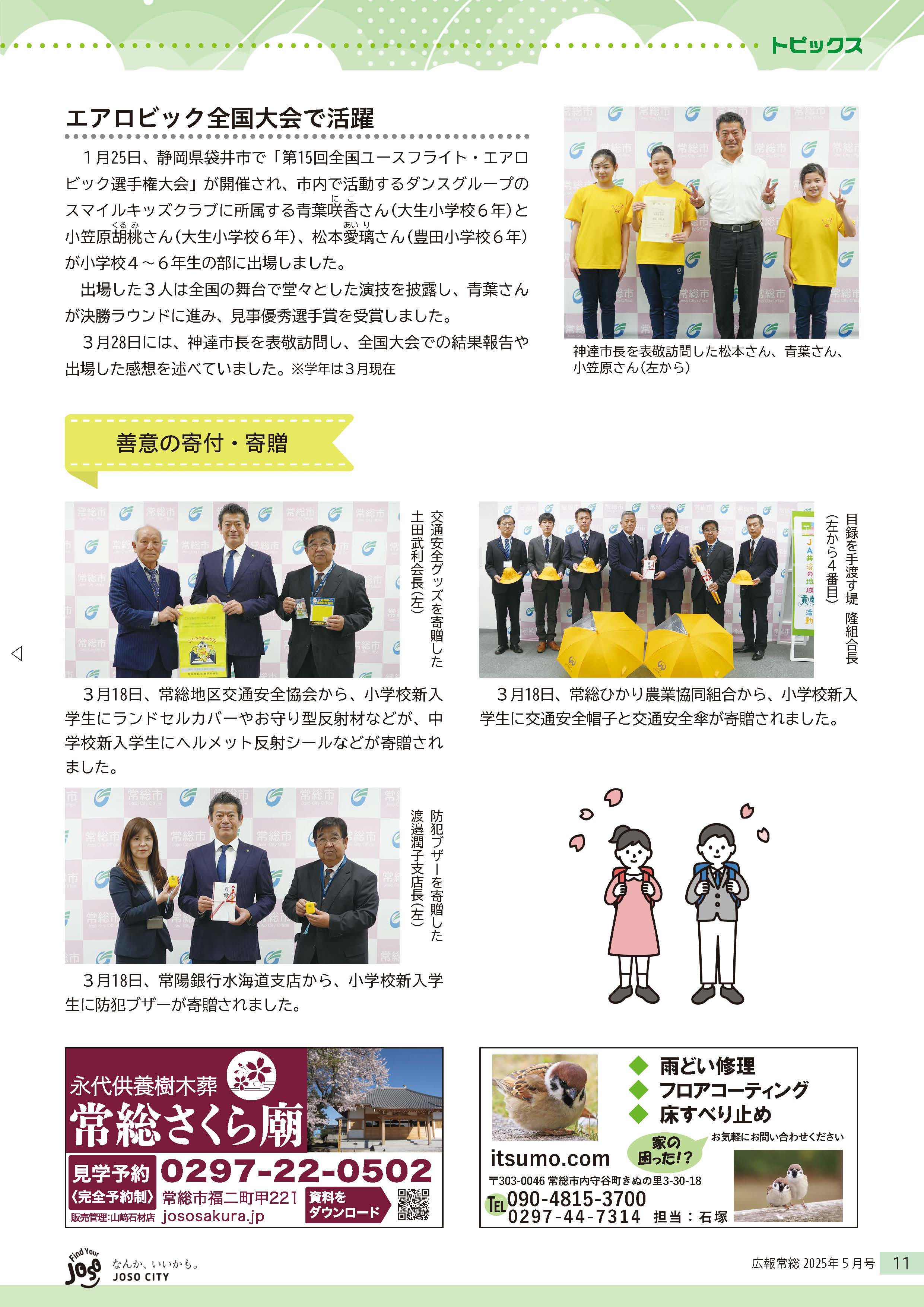 公報常総2025_05_232_ページ_11