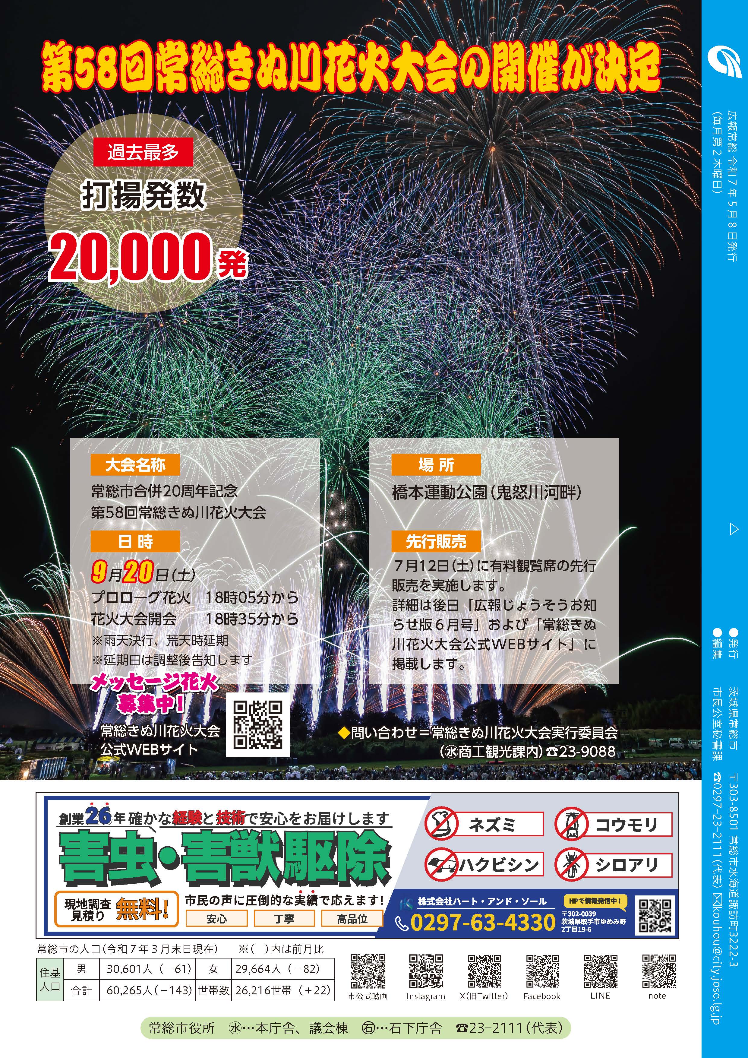 広報常総2025_5_232_ページ_14