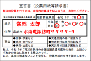 宣誓書記載例（入場券）