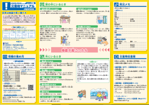 災害マニュアル