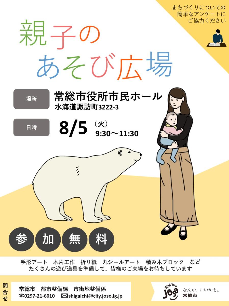 親子のあそび広場８月分