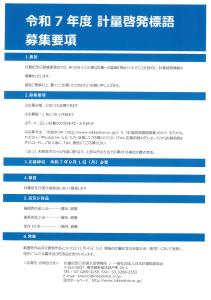 計量啓発標語