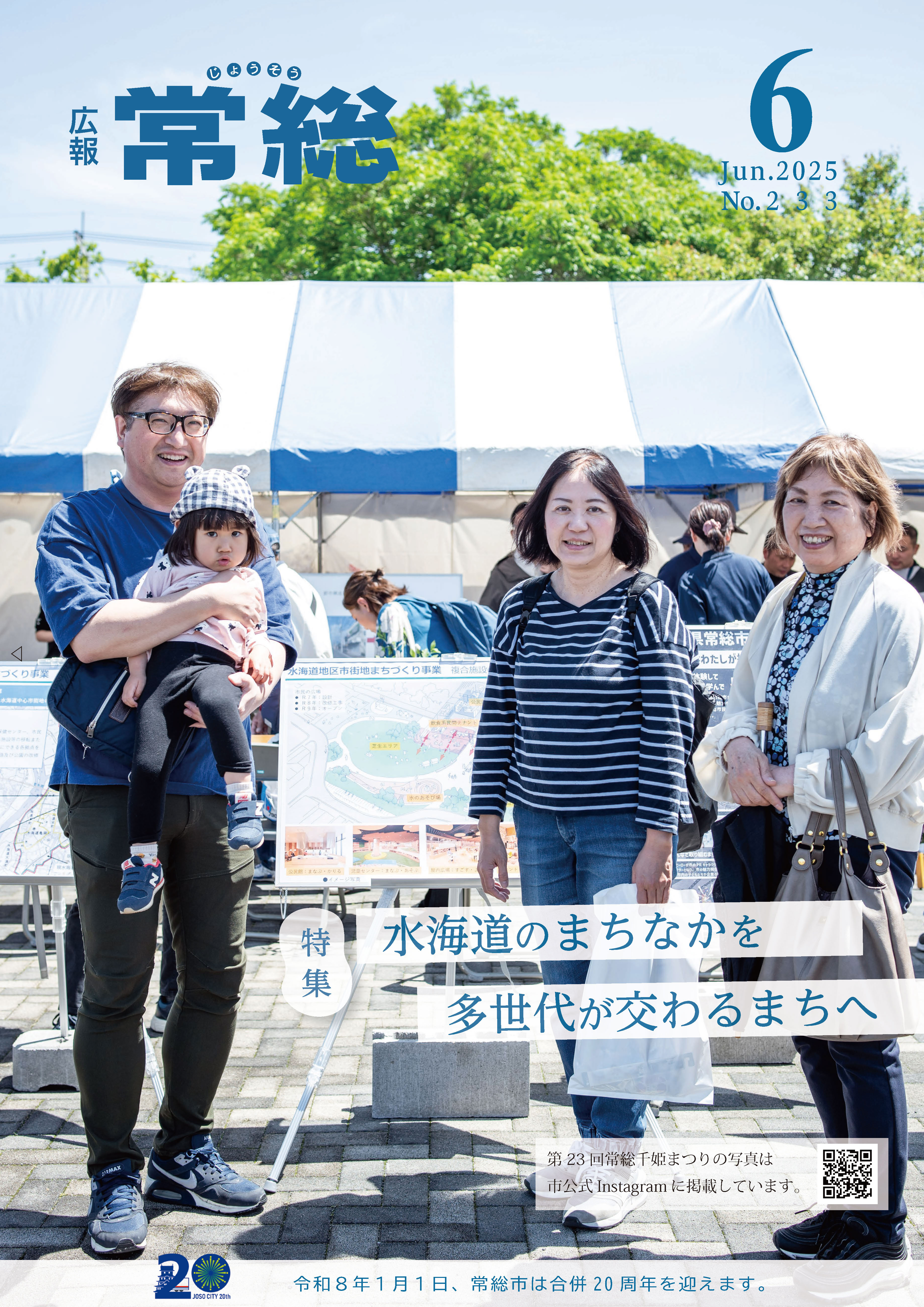 広報常総2025年6月号