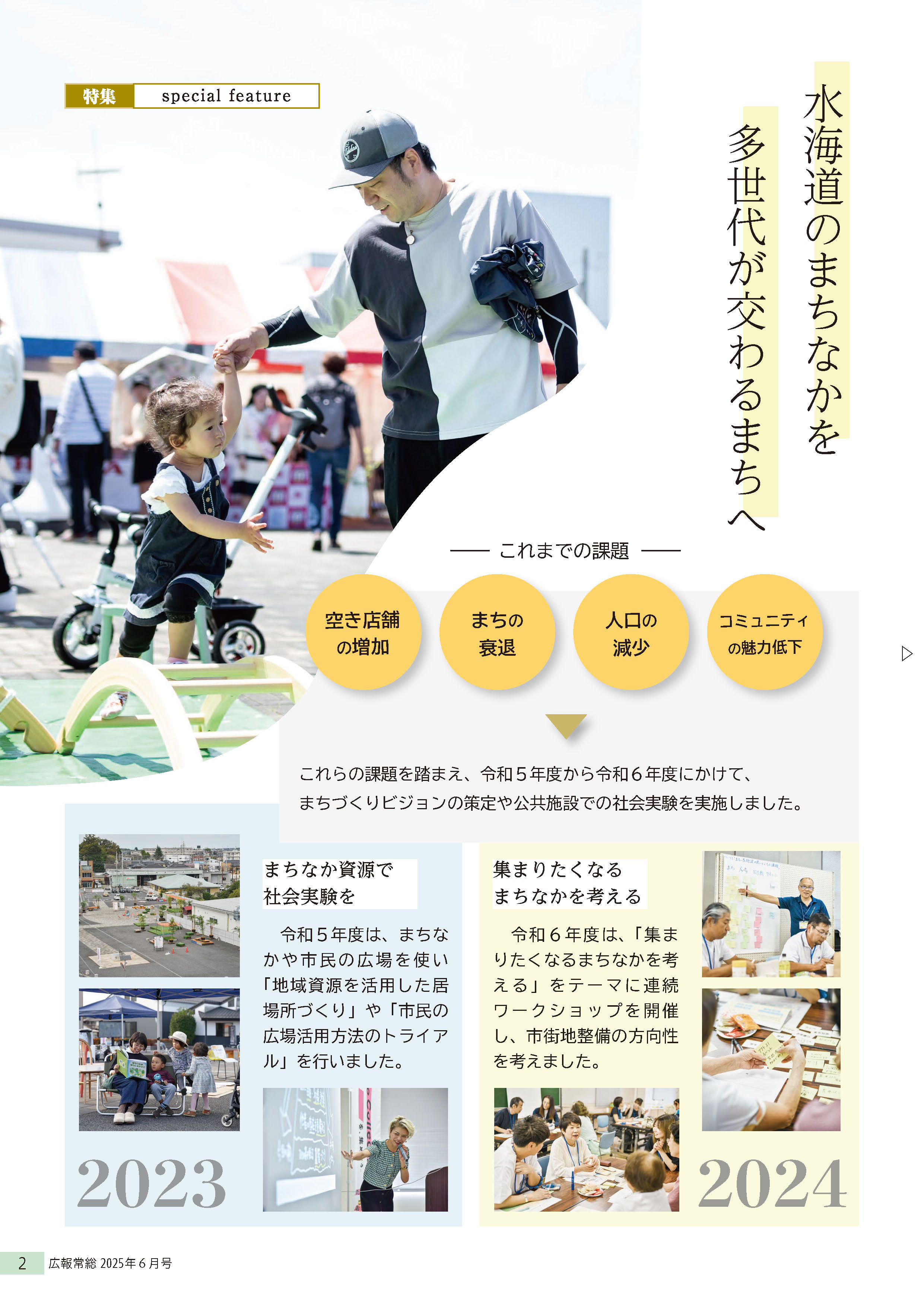 広報常総2025年6月号2ページ