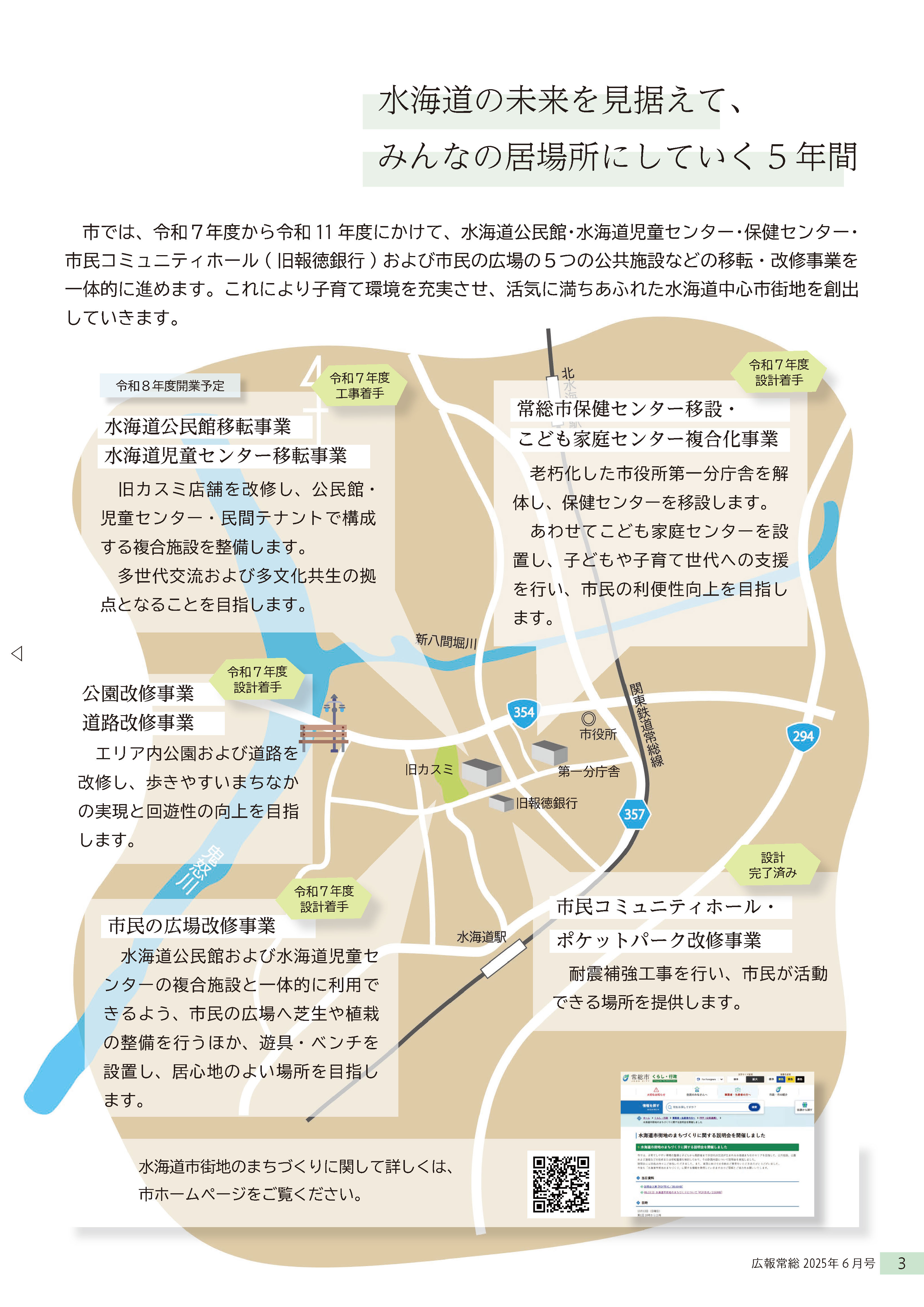 広報常総2025年6月号3ページ
