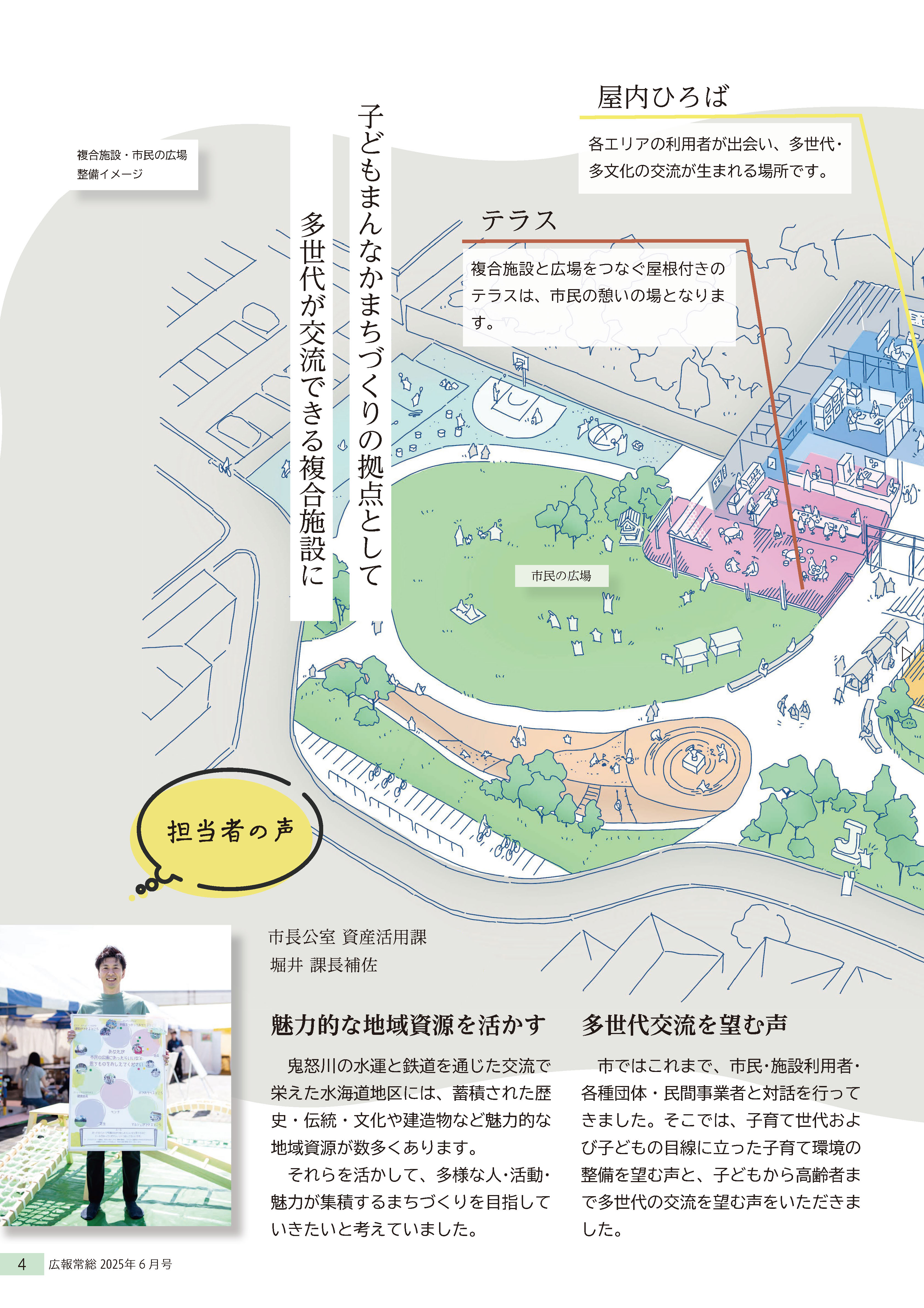 広報常総2025年6月号4ページ