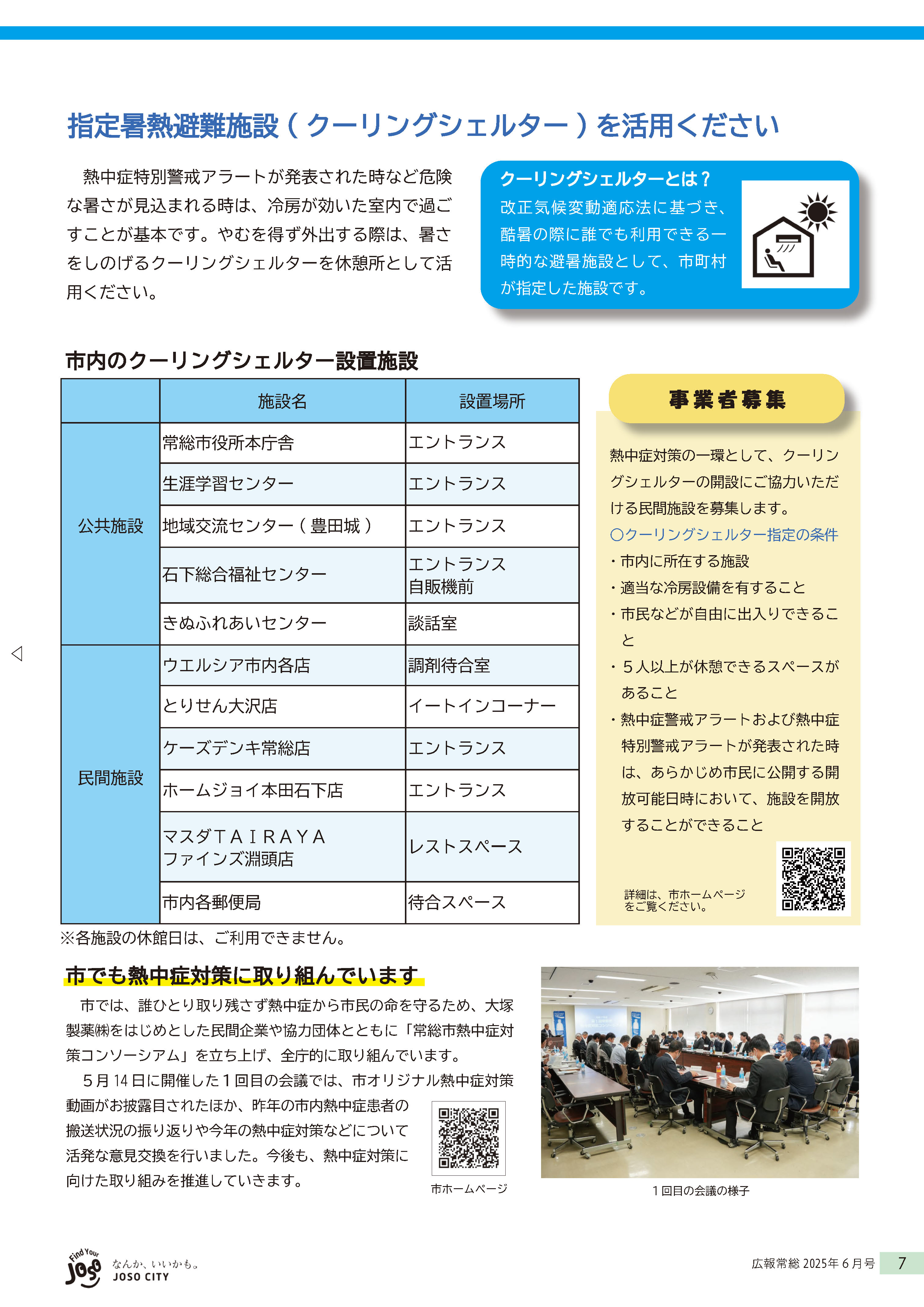 広報常総2025年6月号7ページ