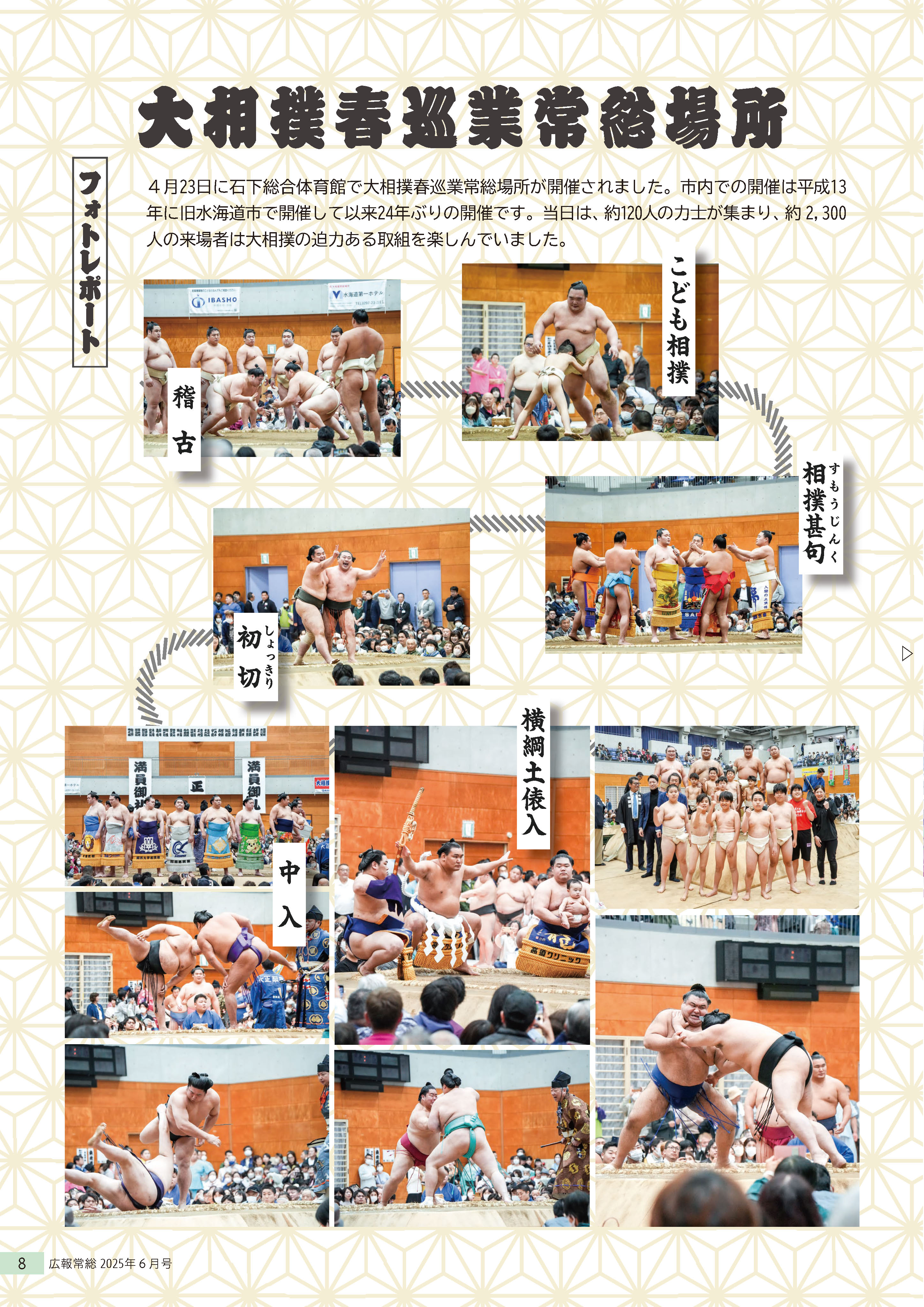 広報常総2025年6月号８ページ