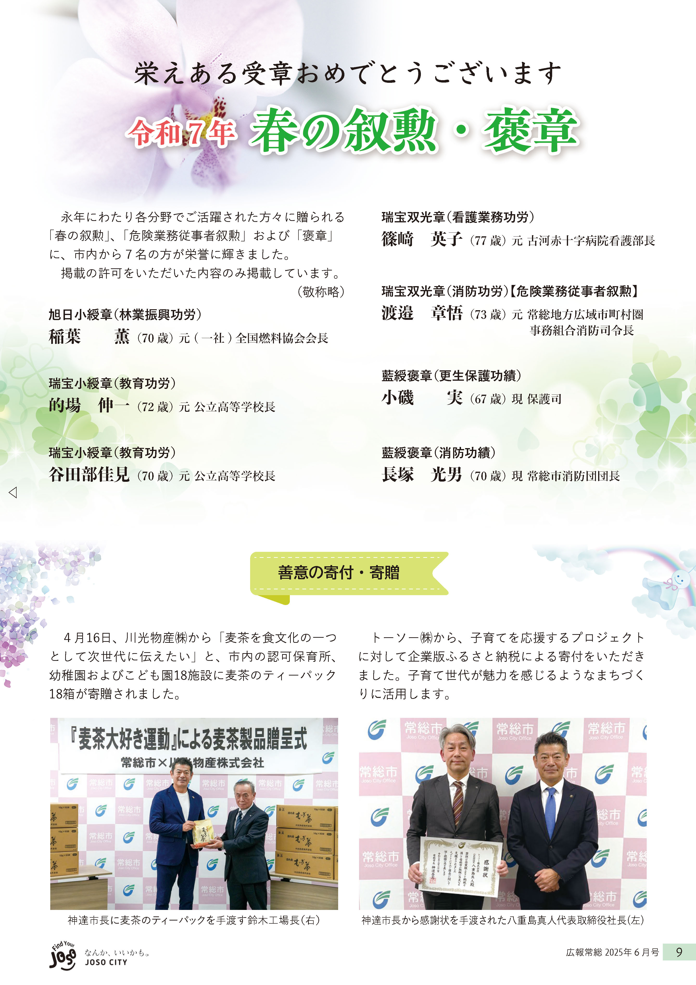 広報常総2025年6月号9ページ