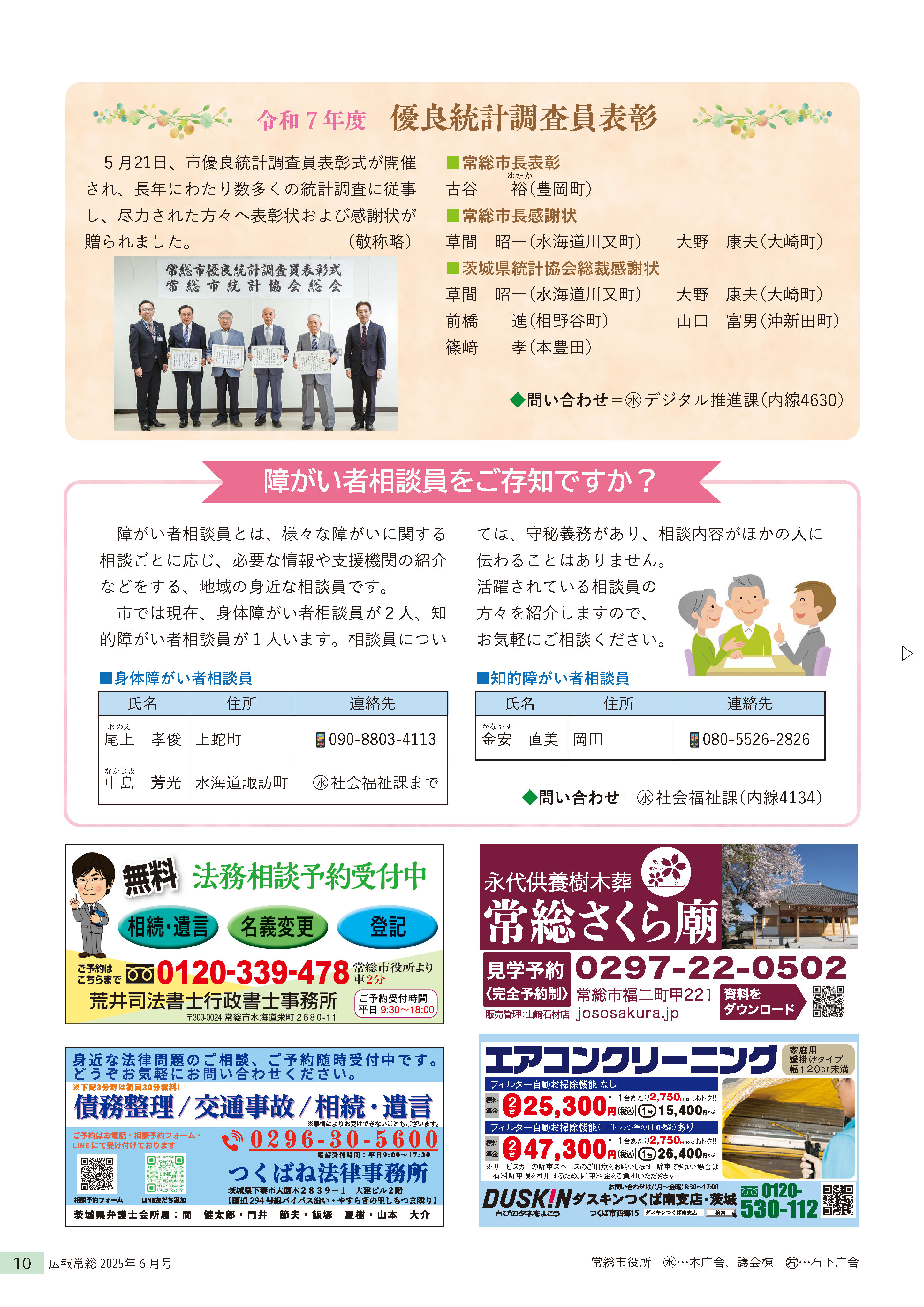 広報常総2025年6月号10ページ