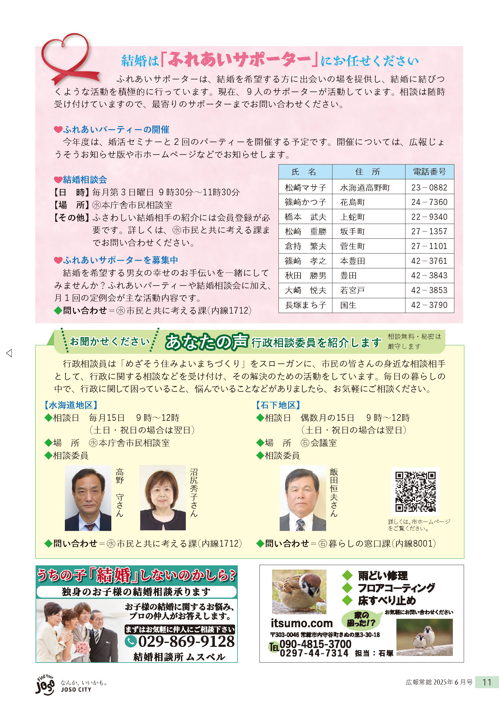 広報常総2025年6月号11ページ