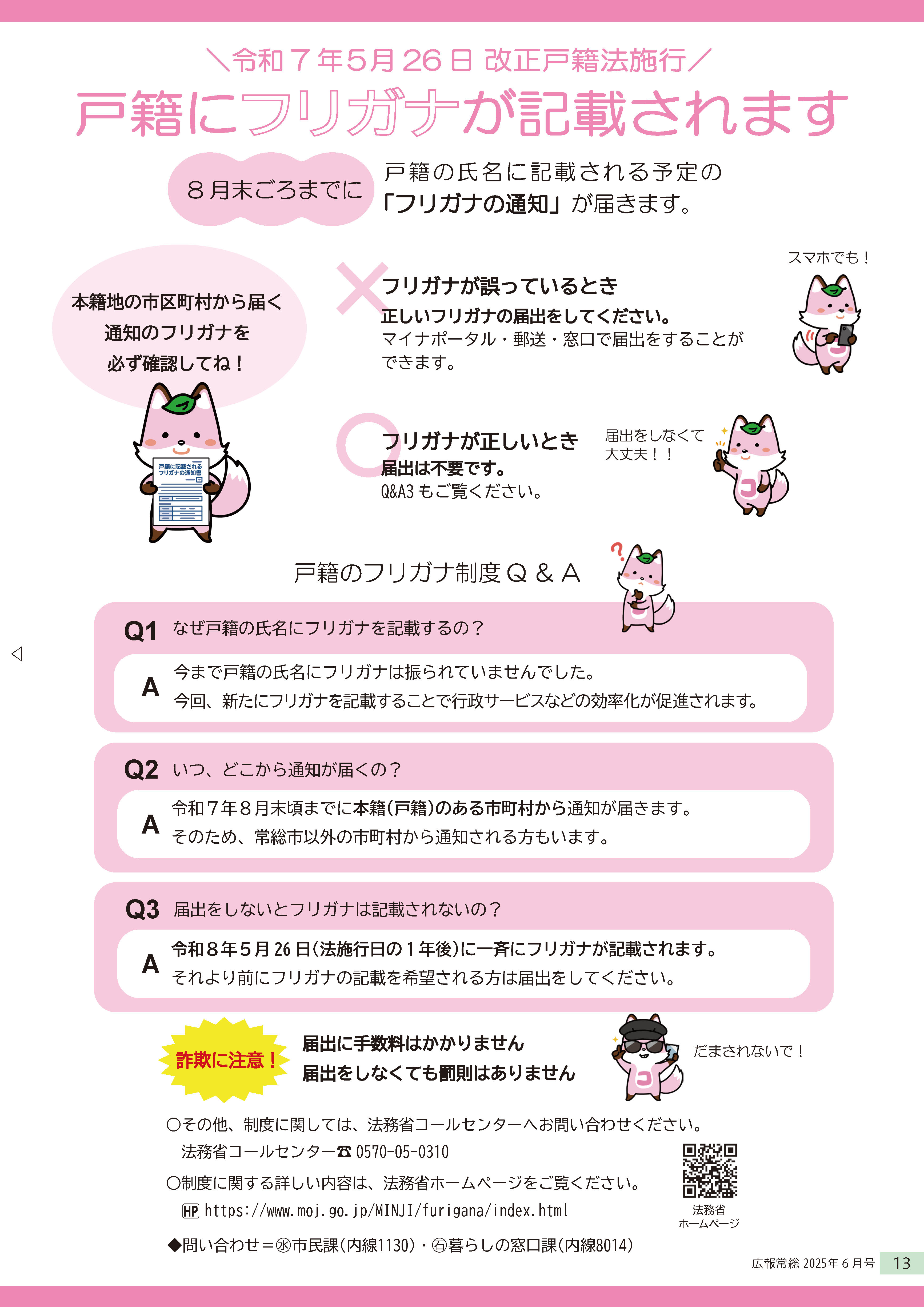広報常総2025年6月号13ページ