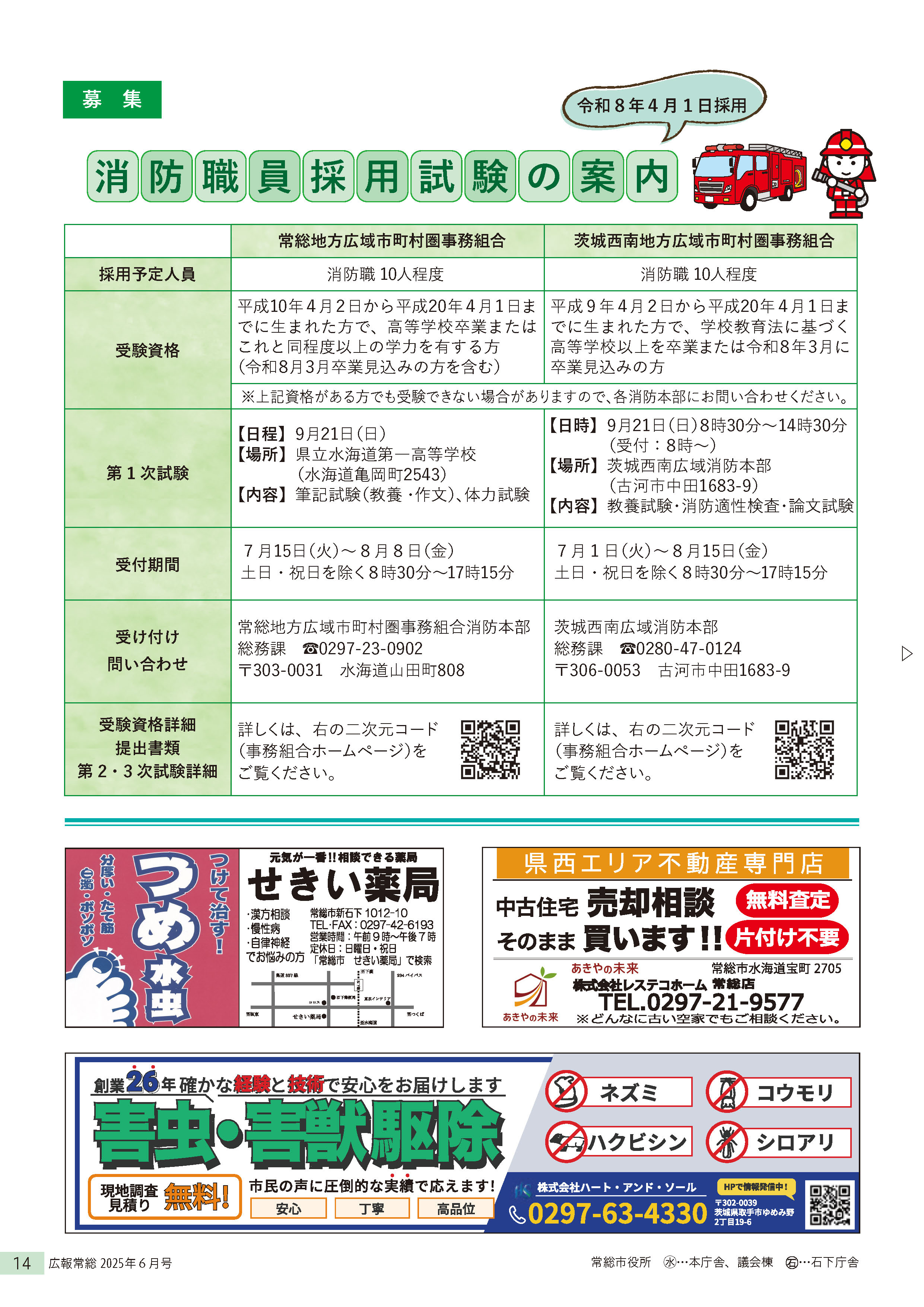 広報常総2025年6月号14ページ