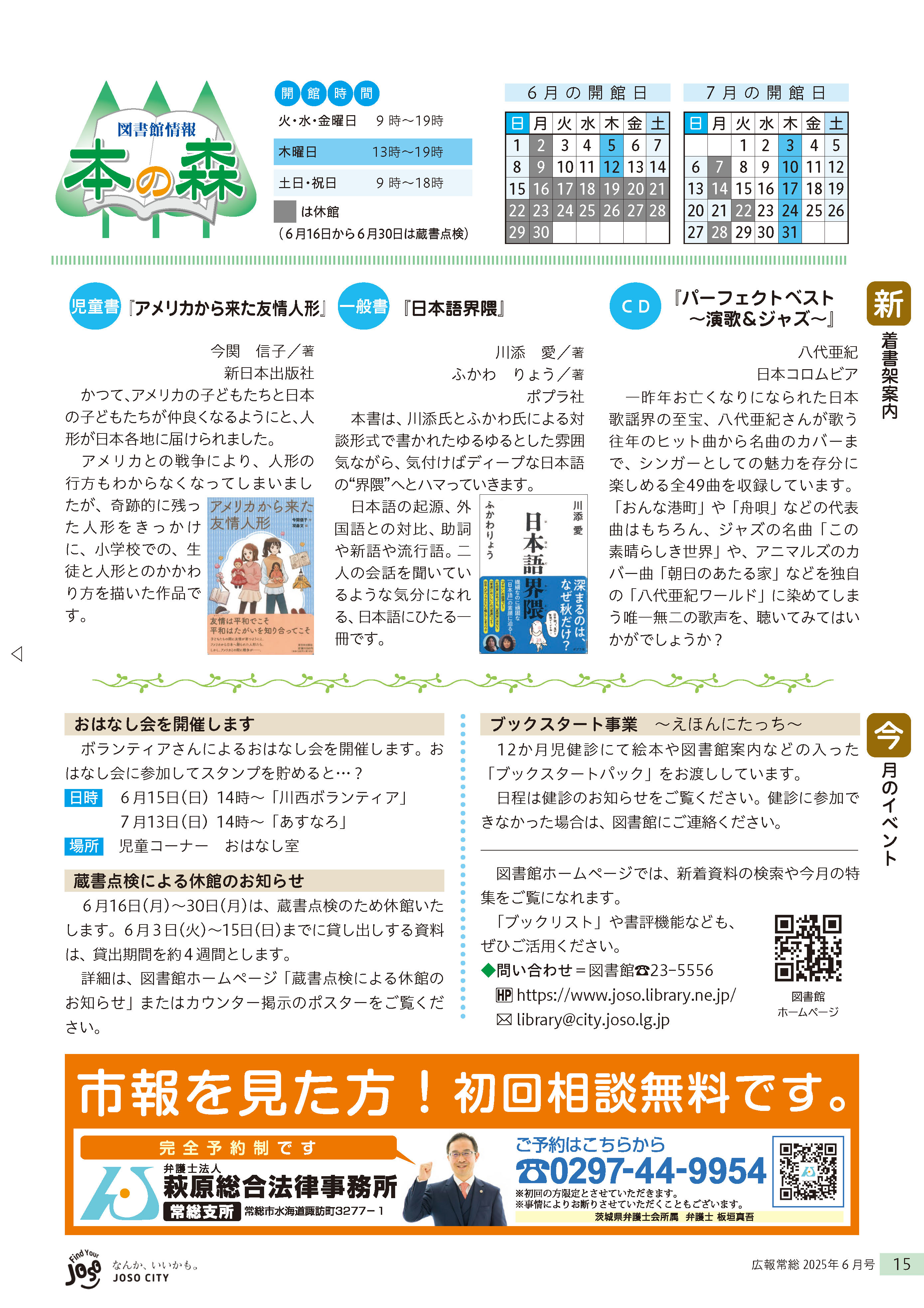 広報常総2025年6月号15ページ