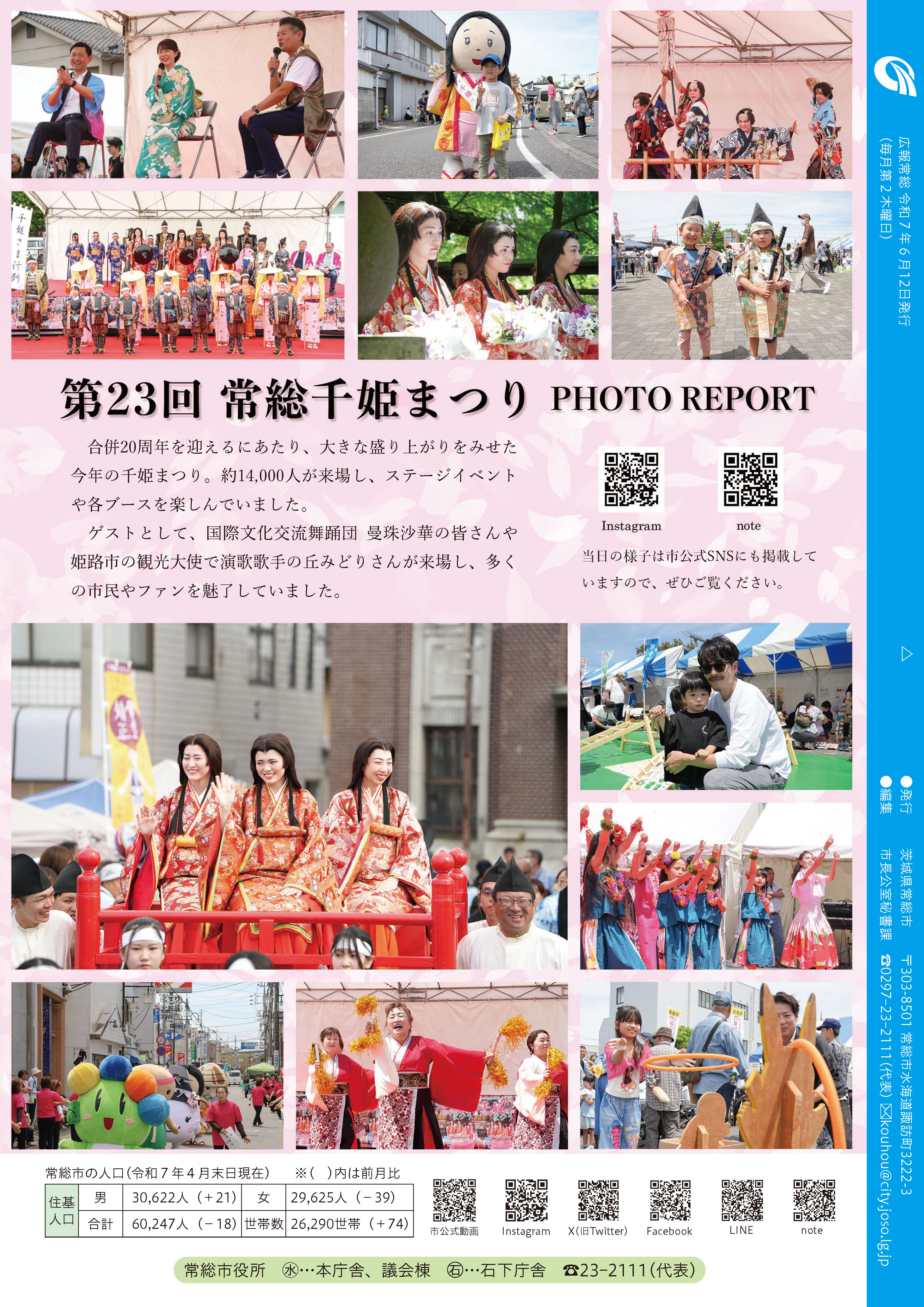 広報常総2025年6月号16ページ