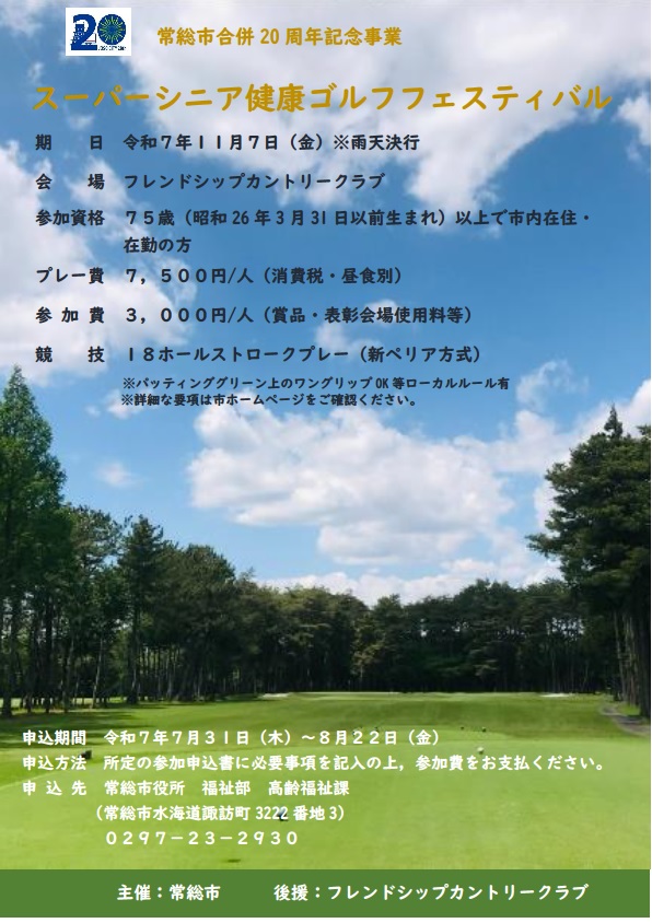 ゴルフ大会ポスター