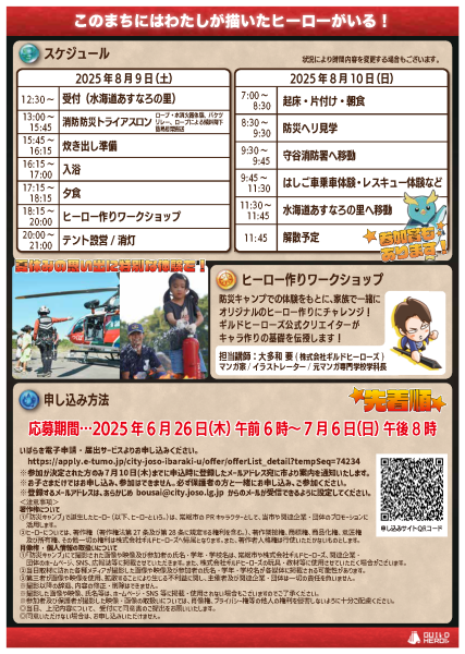 防災キャンプ募集チラシ裏