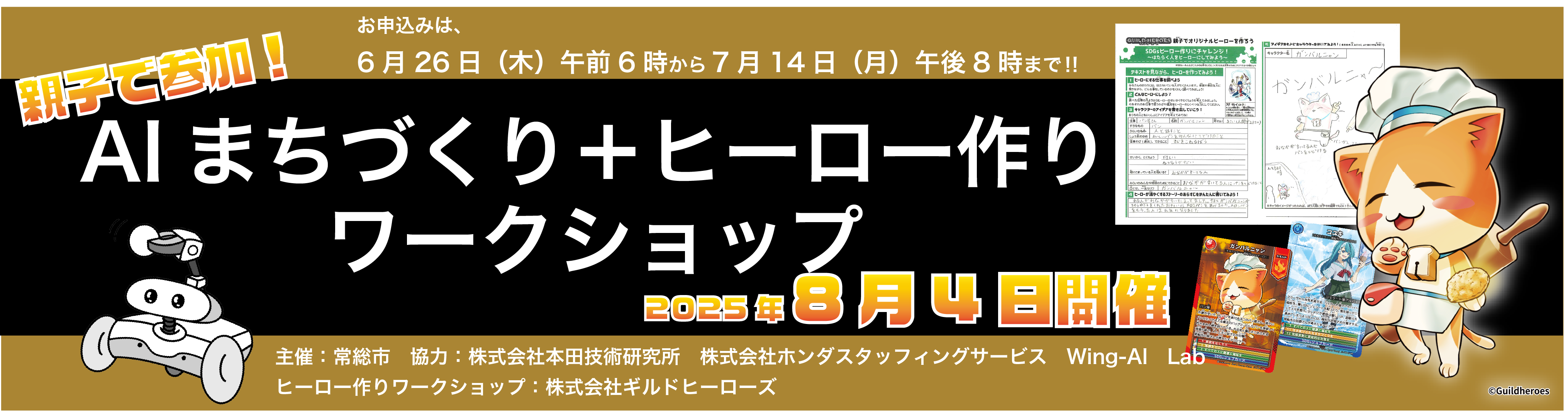 AIまちづくりワークショップバナー2