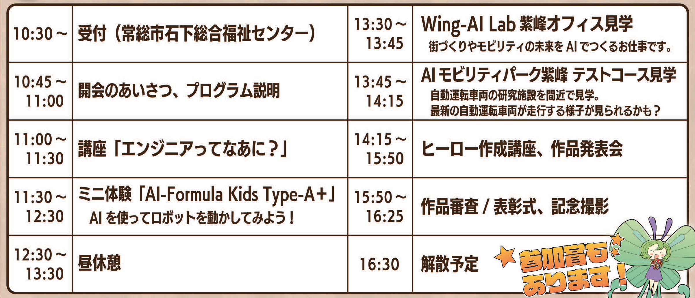 20250804ワークショップスケジュール