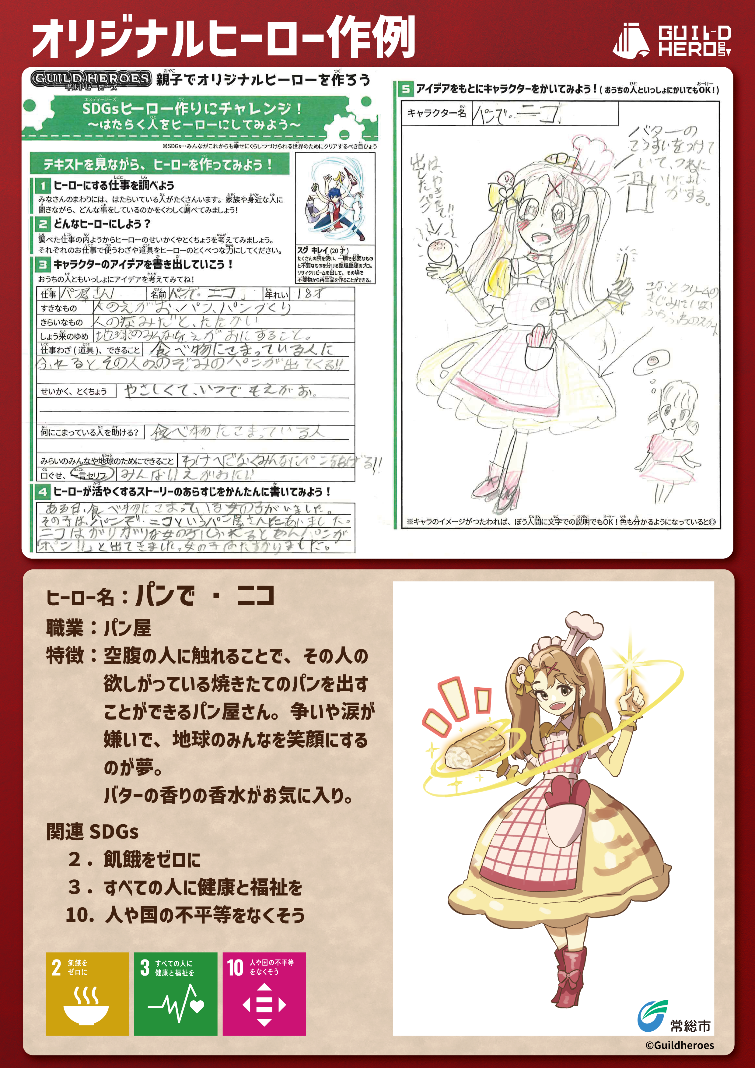 事例テンプレ_パンで・ニコ