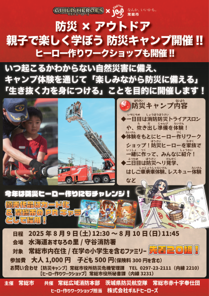 防災キャンプ募集チラシ1