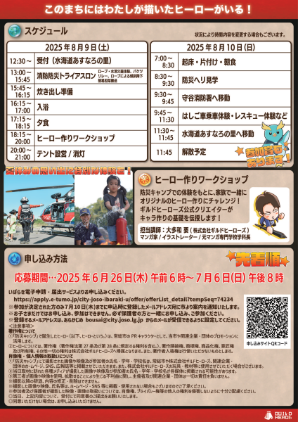 防災キャンプ募集チラシ2