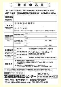 夏休み親子生活教室（参加申込書）