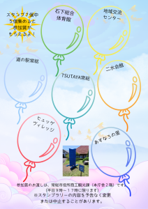 スタンプラリー裏