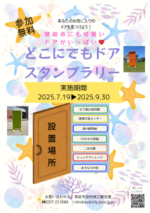 スタンプラリー表