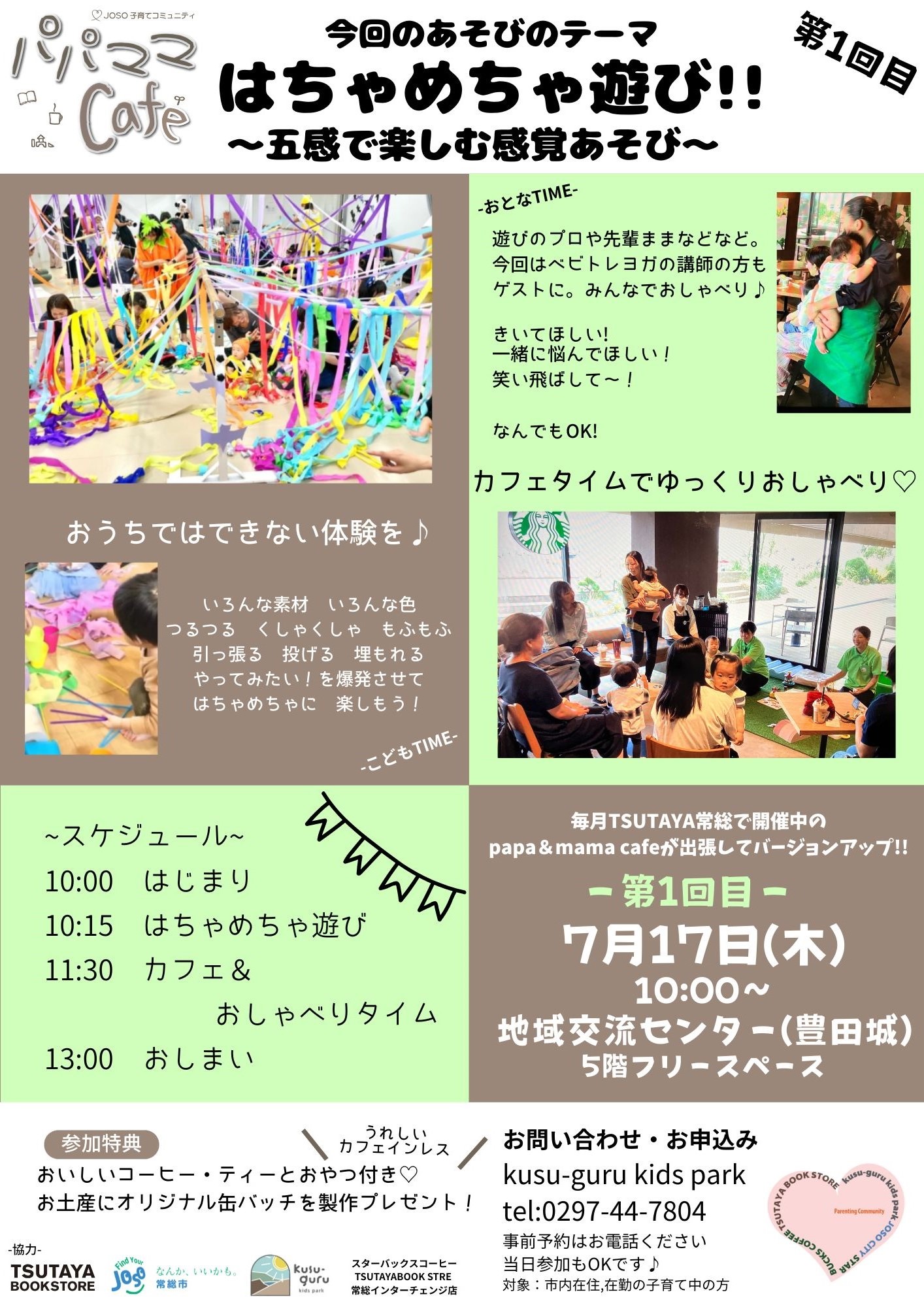 パパママ第一回