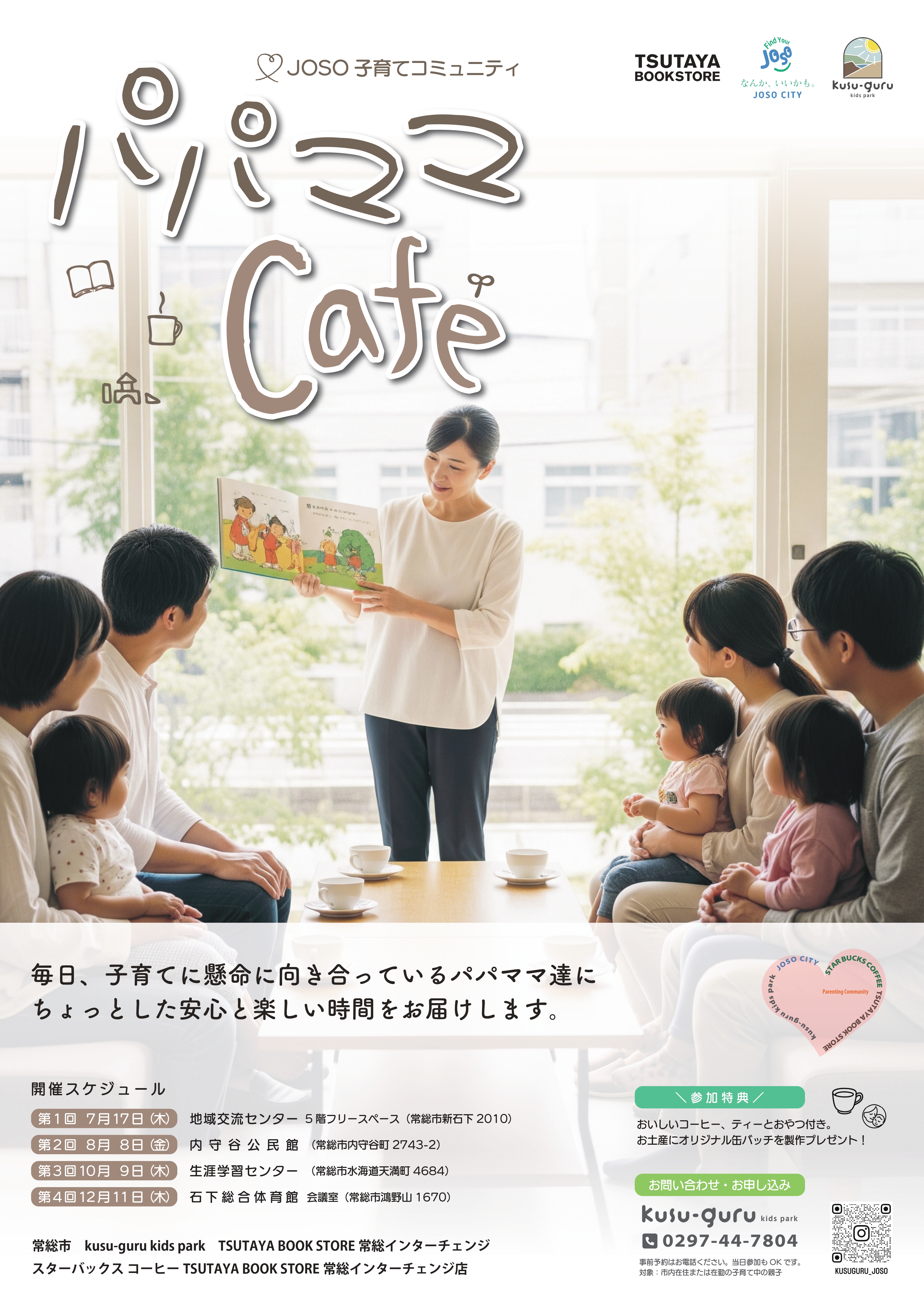 パパママポスター