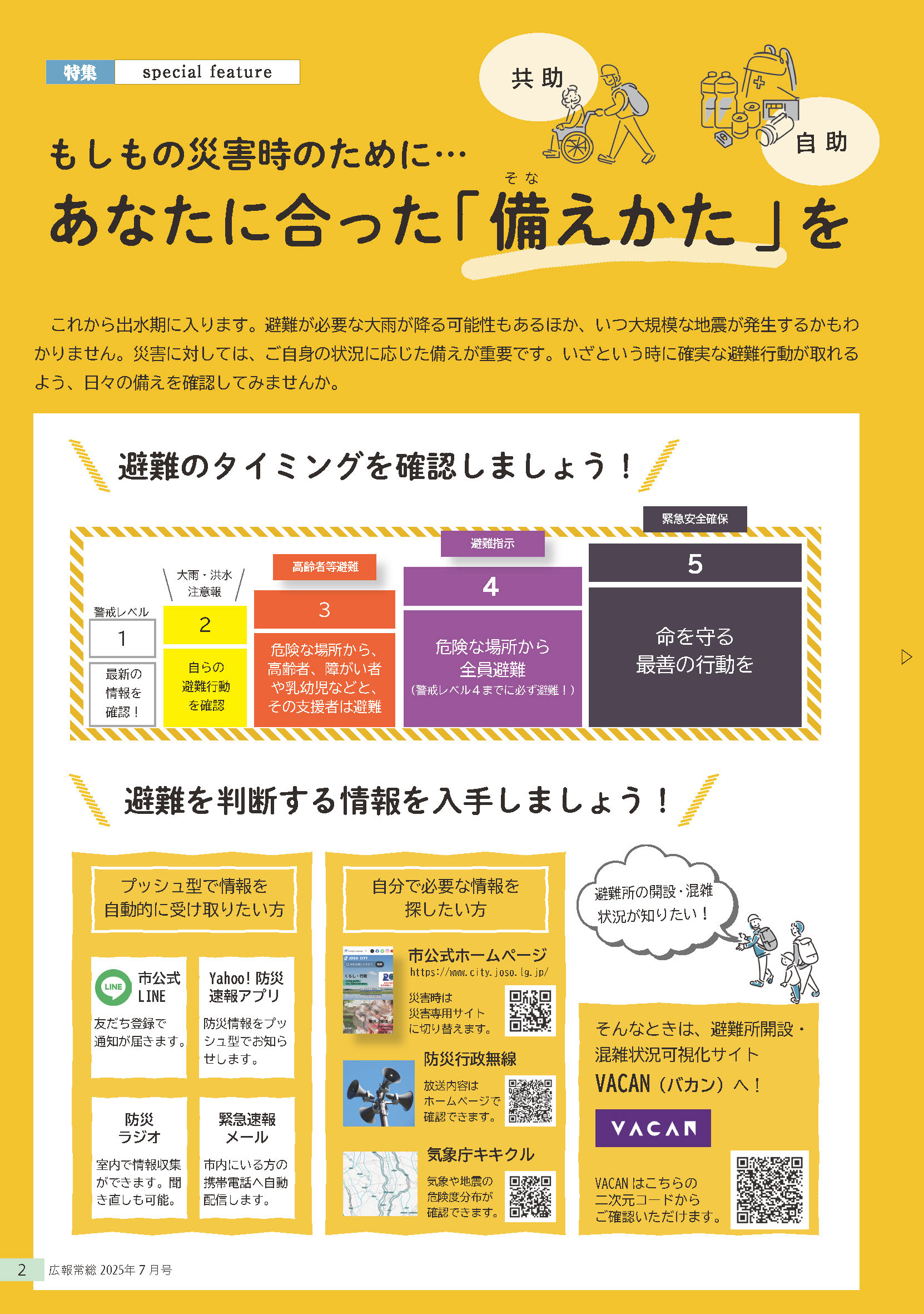 広報常総2025年7月号2ページ