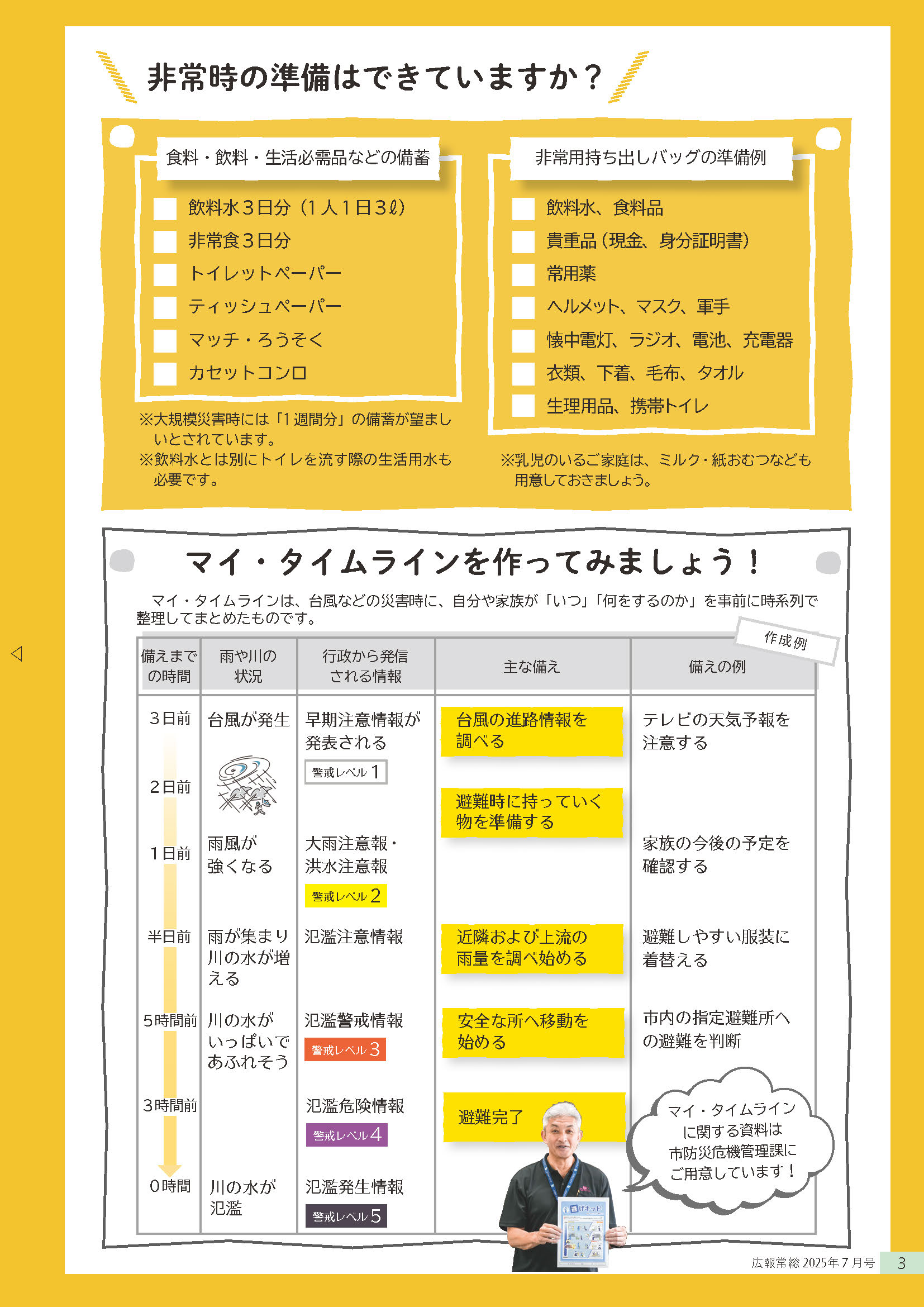 広報常総2025年7月号3ページ