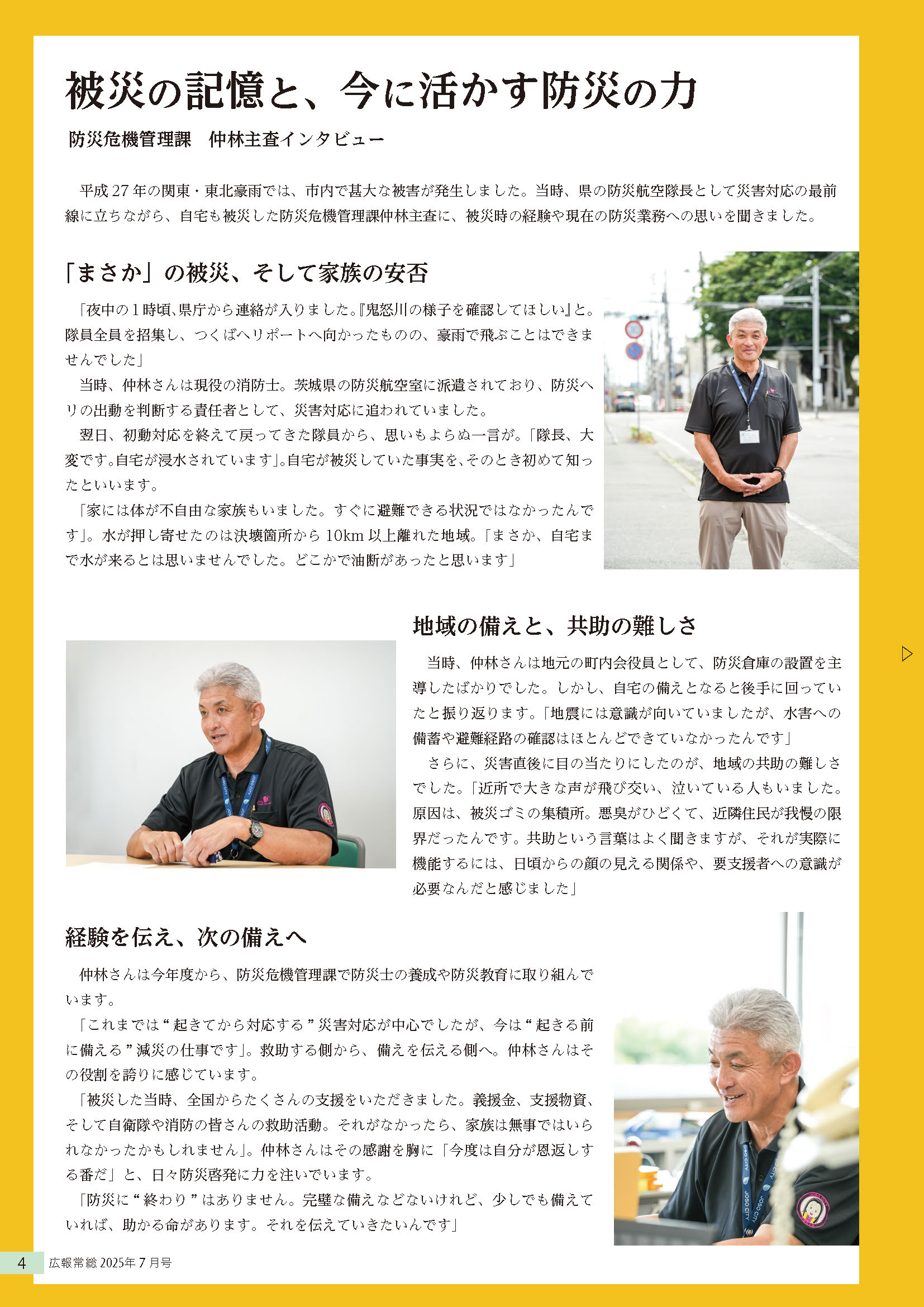 広報常総2025年7月号4ページ