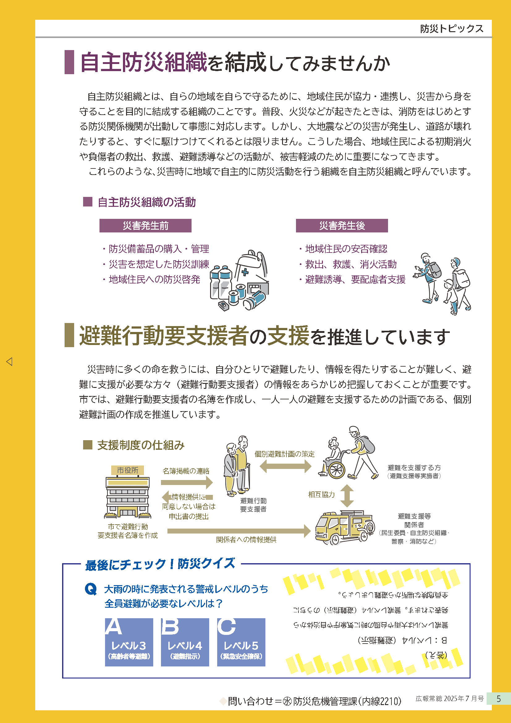 広報常総2025年7月号5ページ