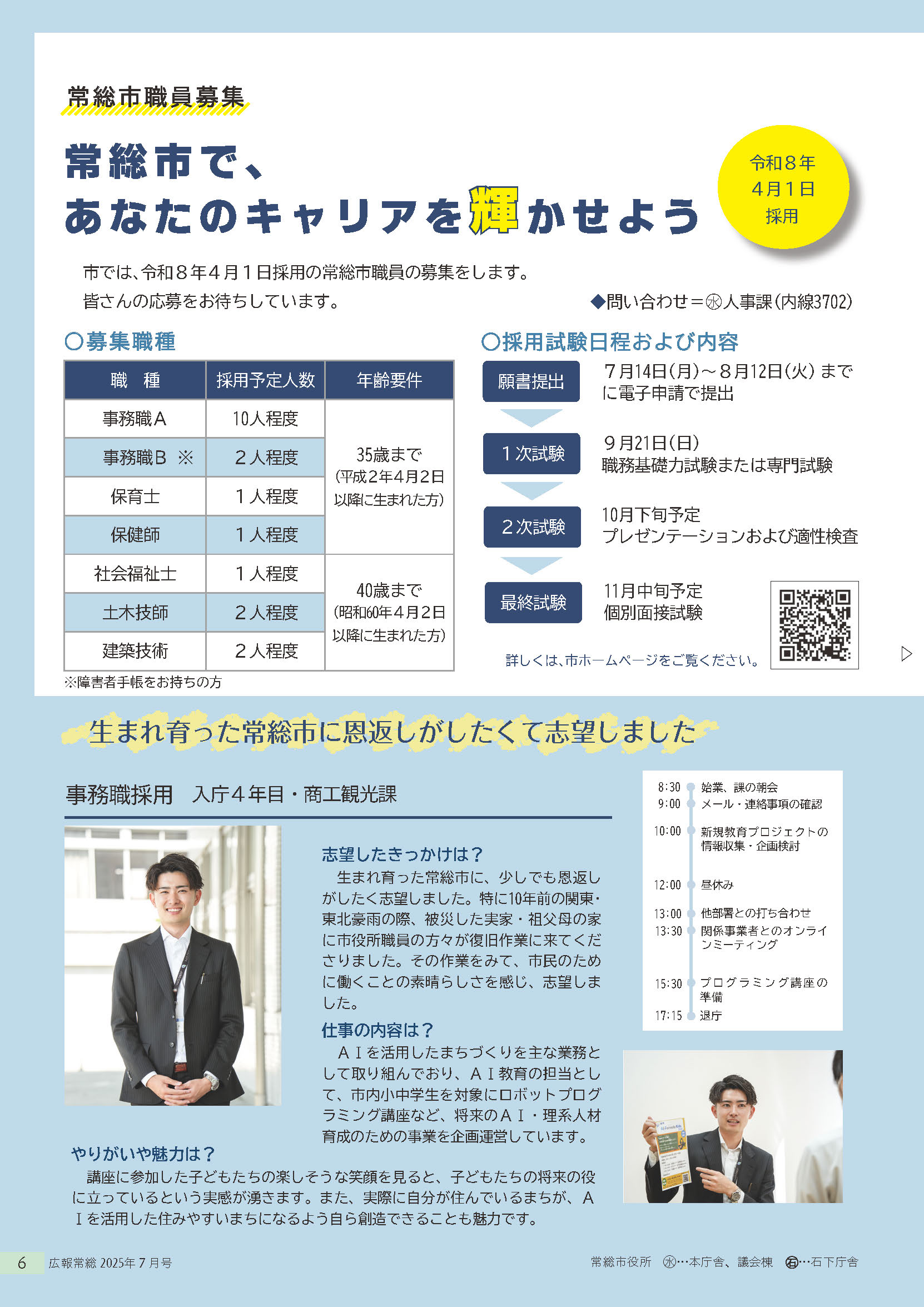 広報常総2025年7月号6ページ