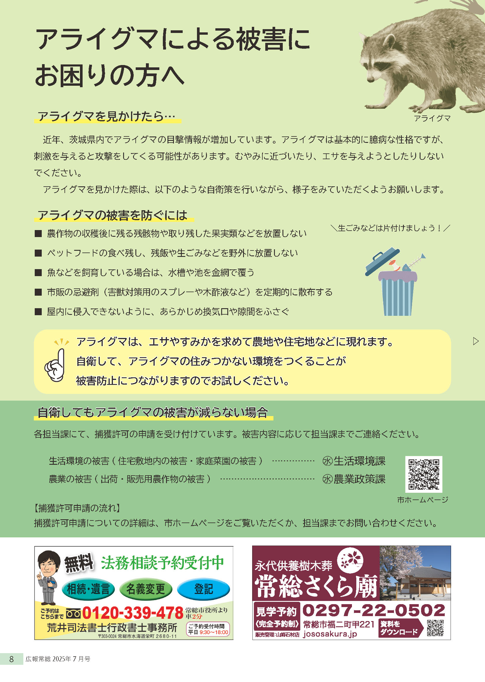 広報常総2025年7月号8ページ