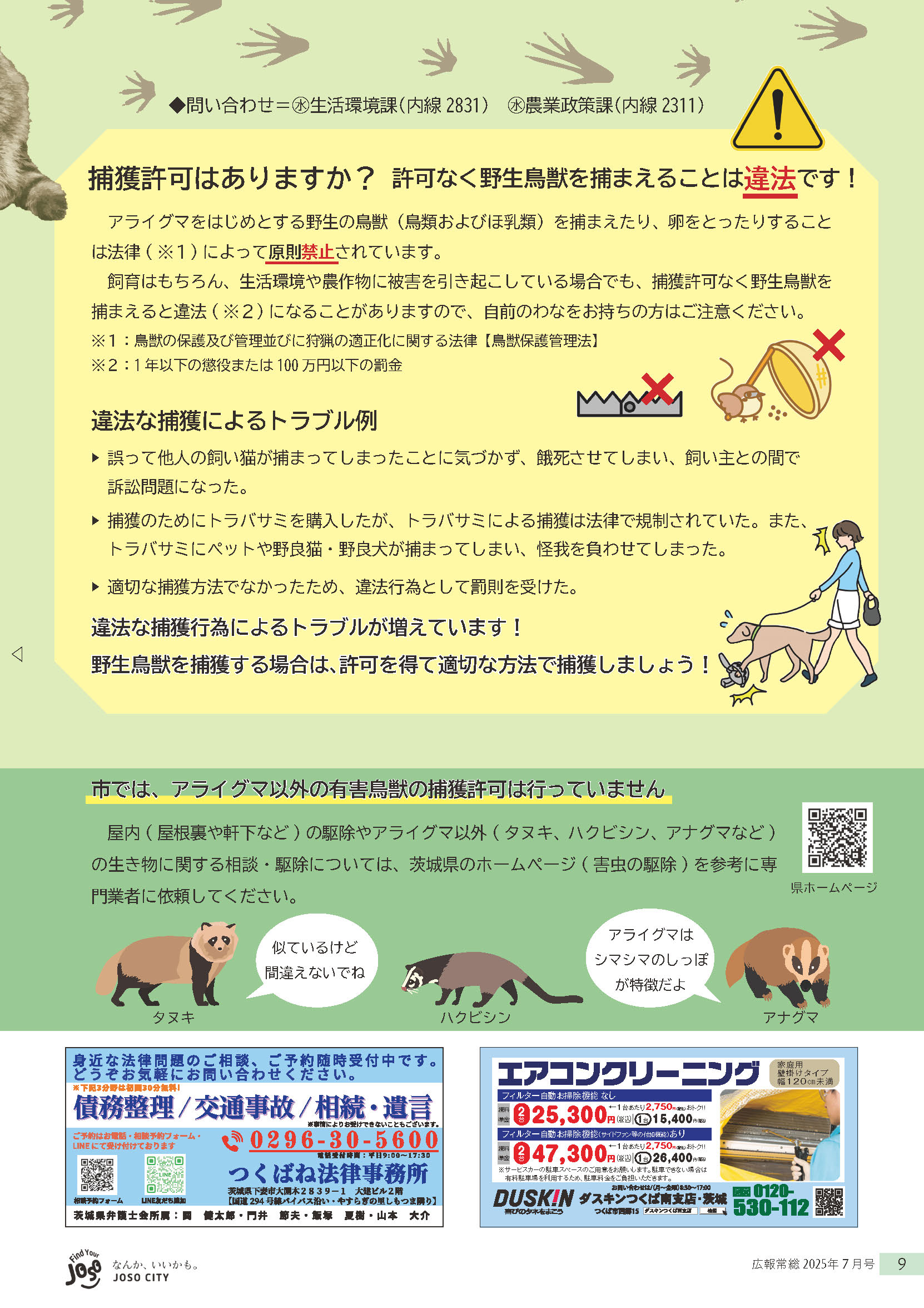 広報常総2025年7月号9ページ