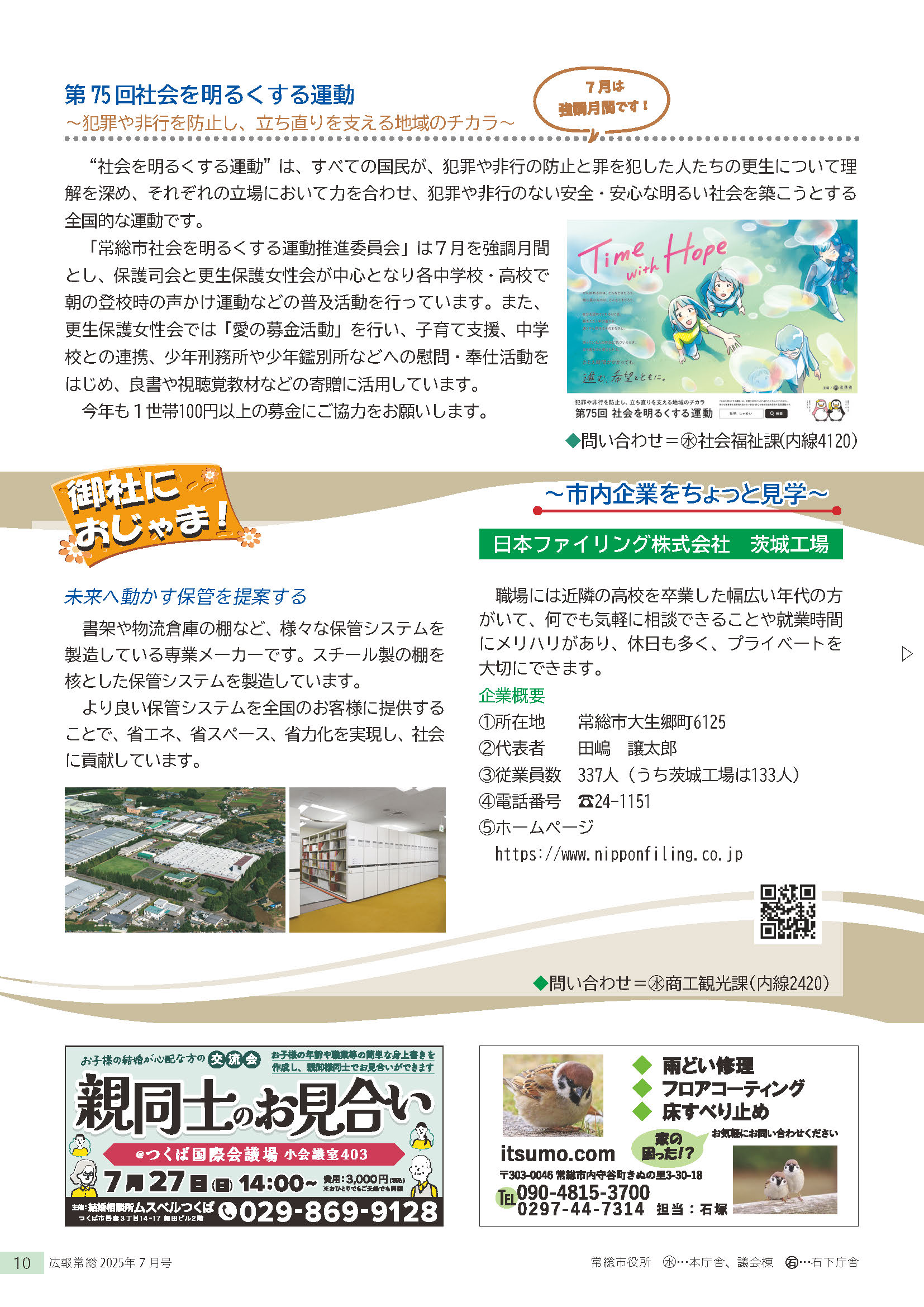 広報常総2025年7月号10ページ