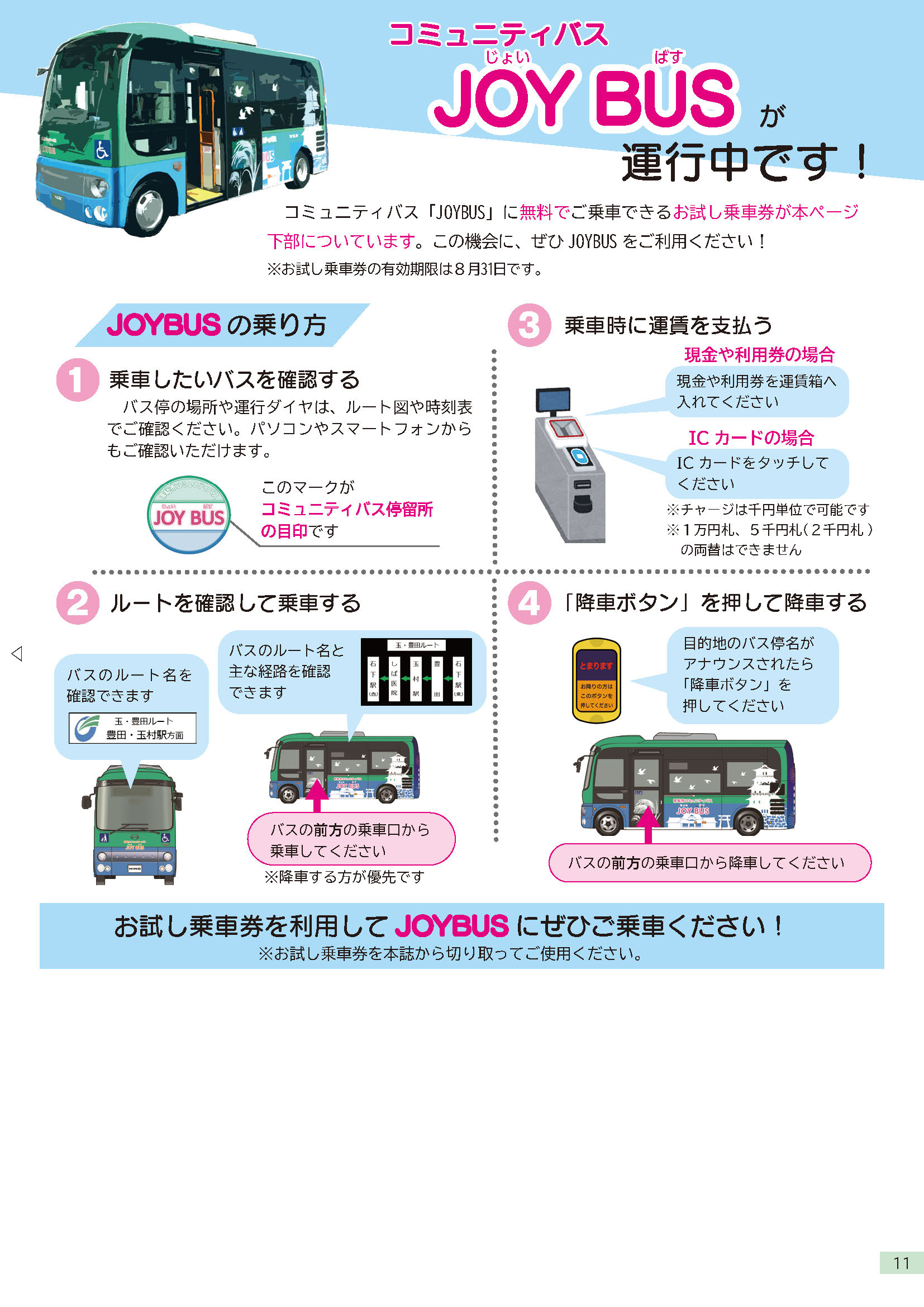 広報常総2025年7月号11ページ