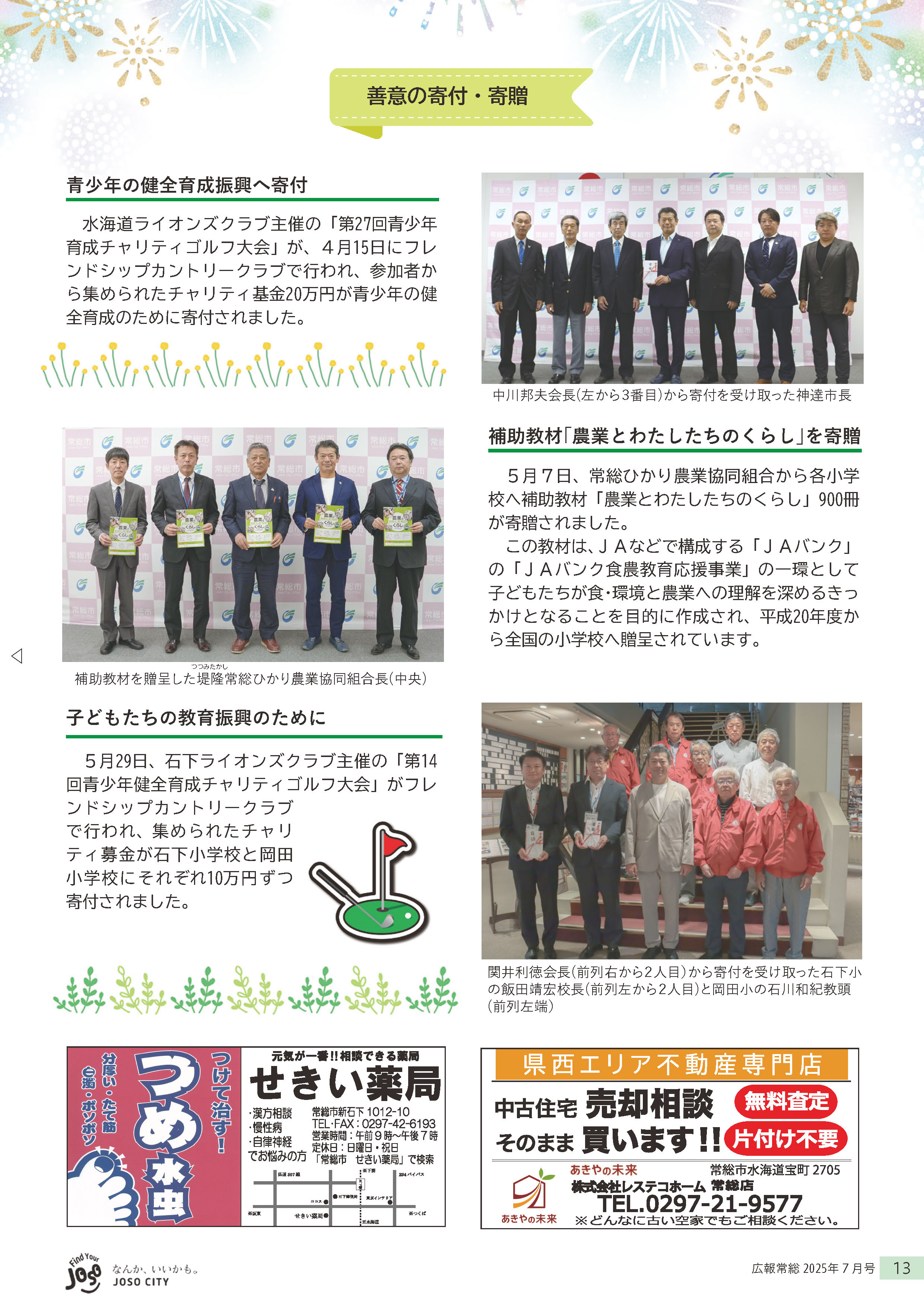 広報常総2025年7月号13ページ