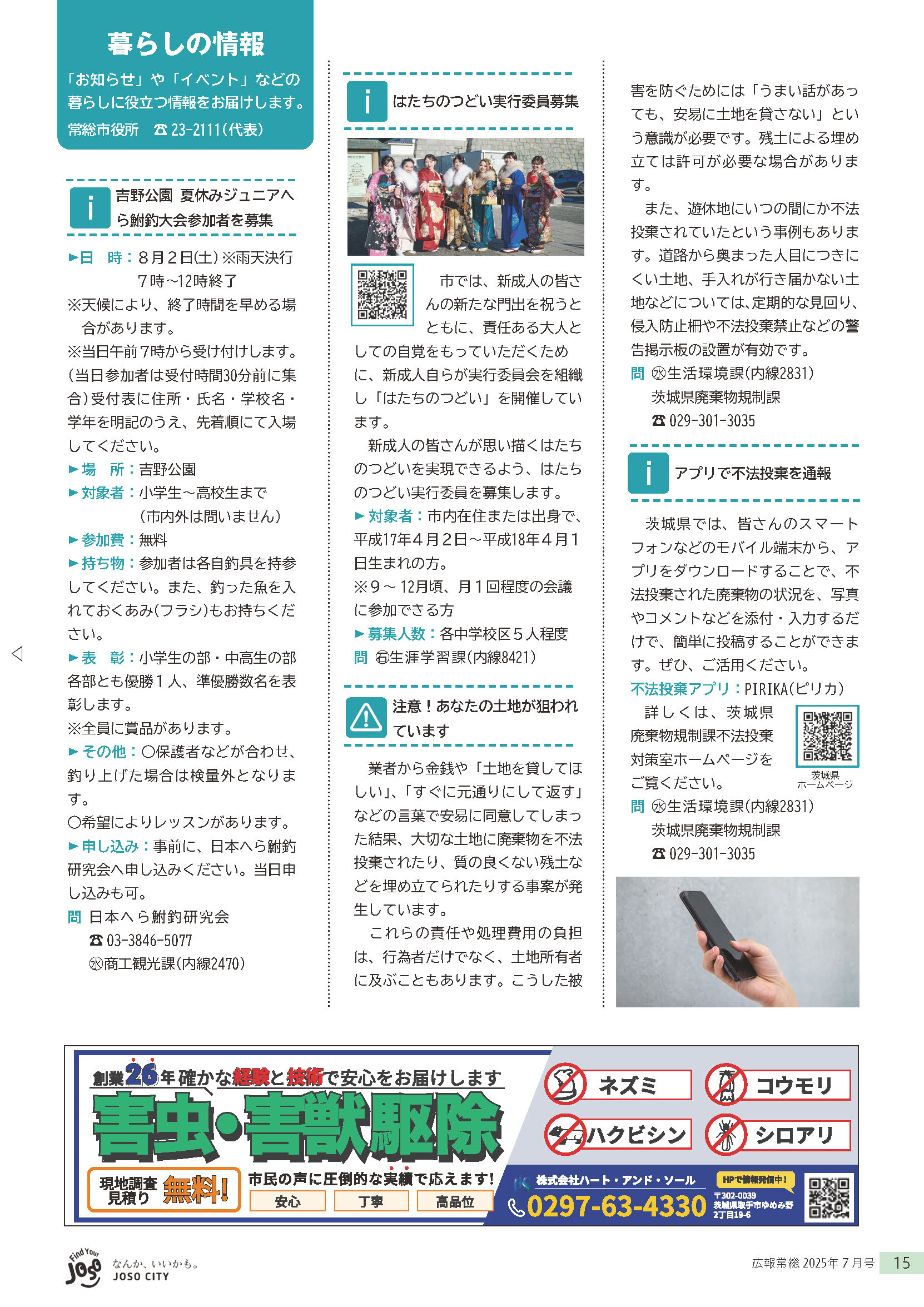 広報常総2025年7月号15ページ