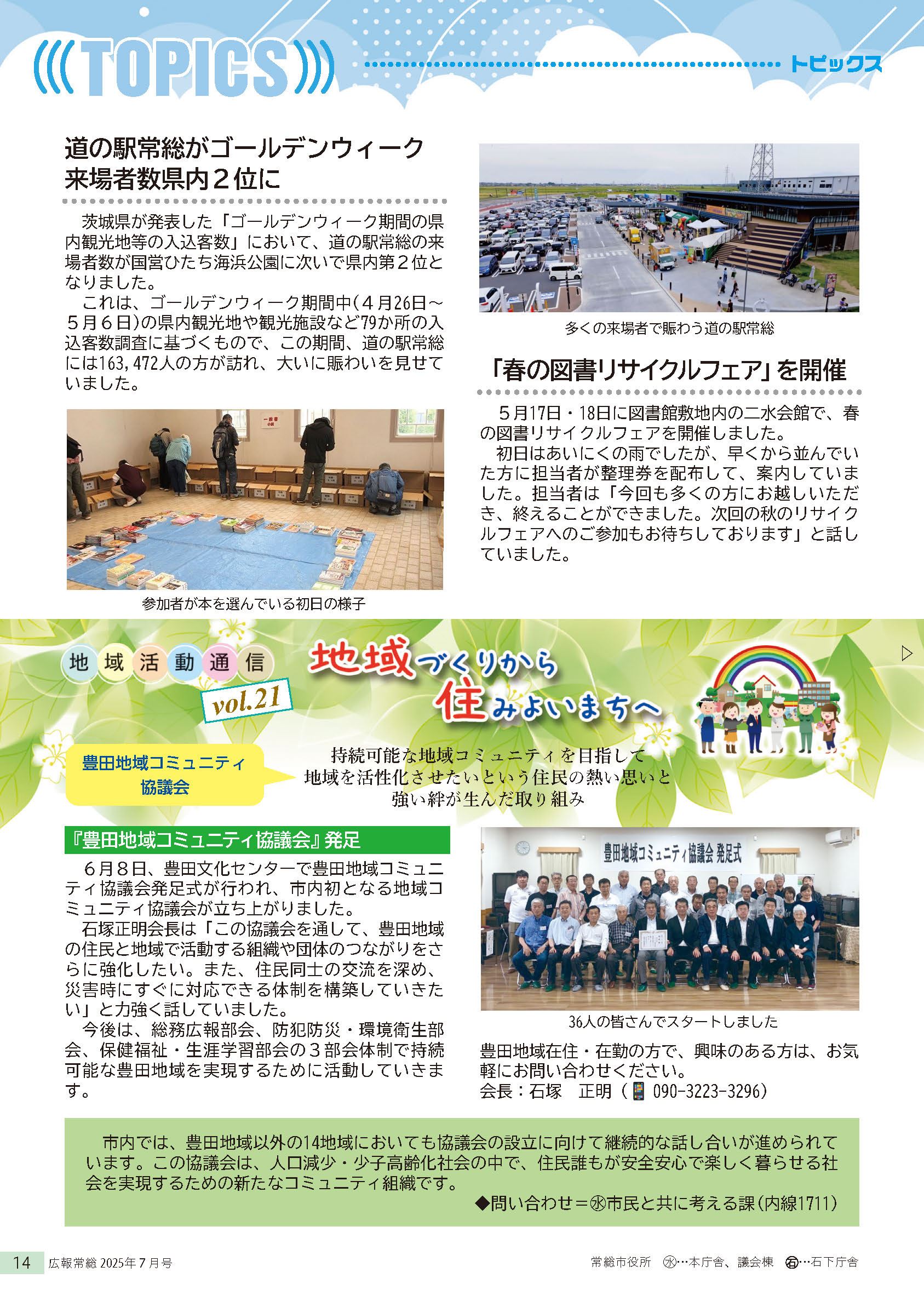 広報常総2025年7月号14ページ
